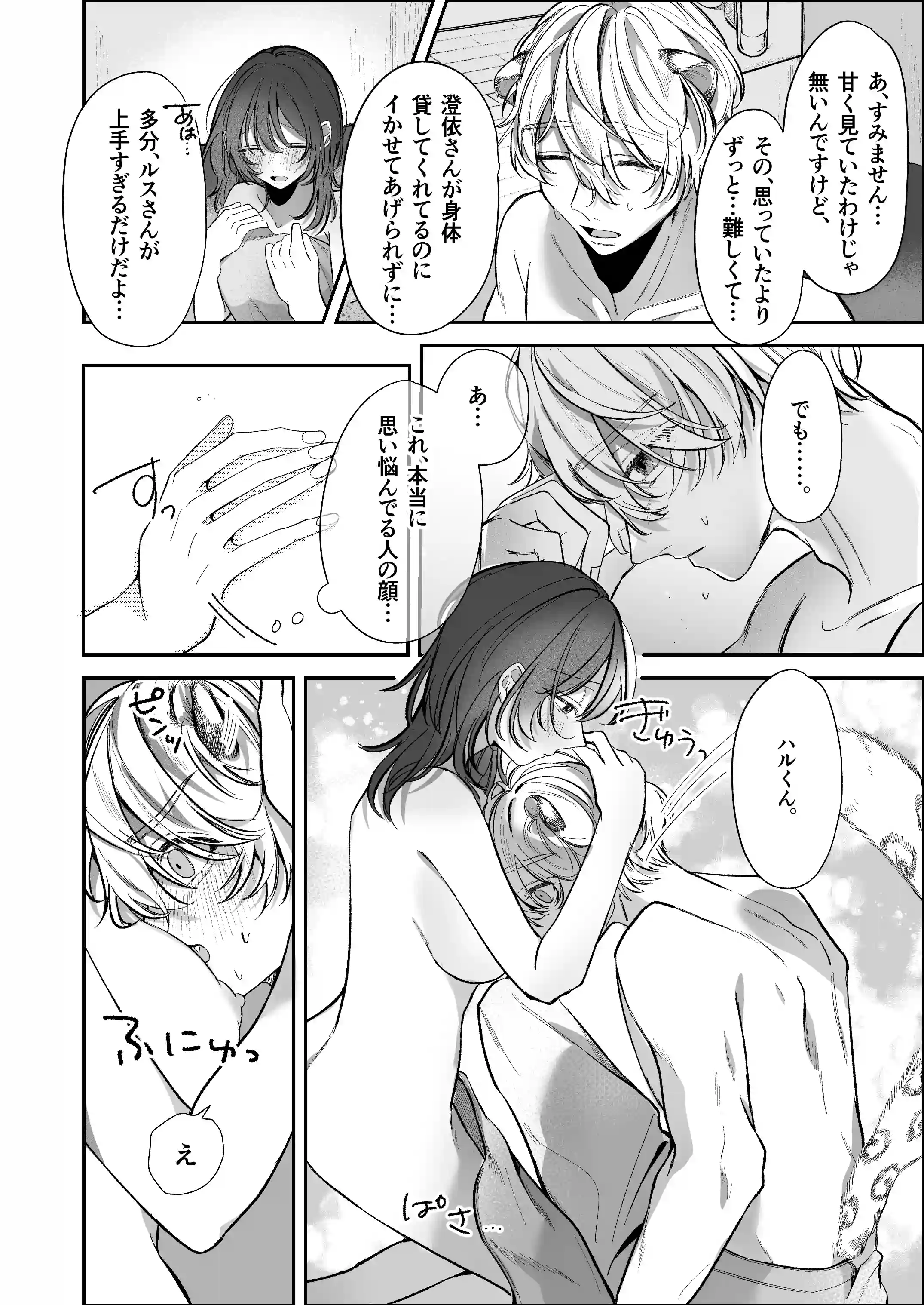 溺愛捕食～獣人専属風俗店でキャスト専用セラピストとして愛され尽くすまで～[白い妖怪] - PAGE 029