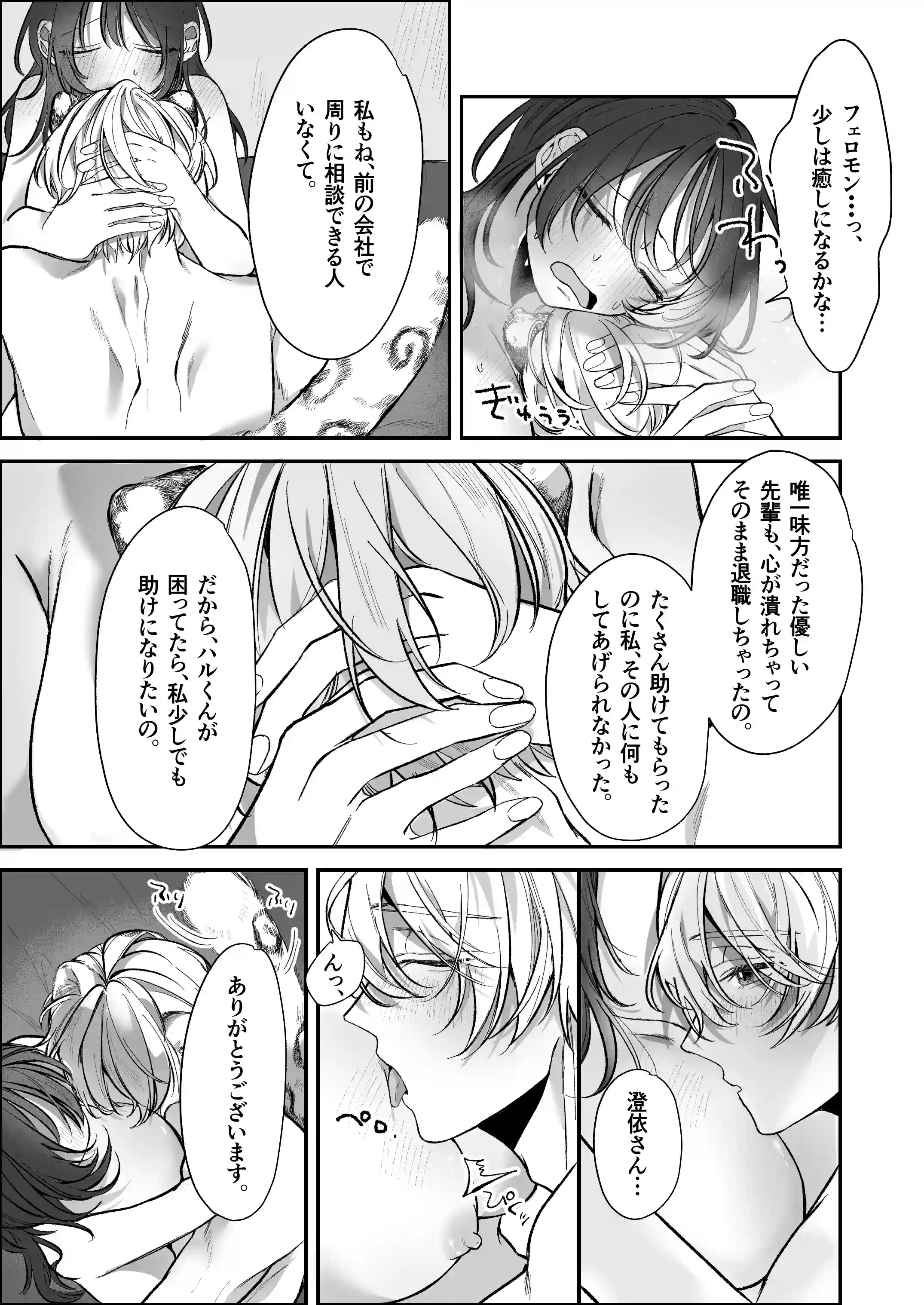 溺愛捕食～獣人専属風俗店でキャスト専用セラピストとして愛され尽くすまで～[白い妖怪] - PAGE 030