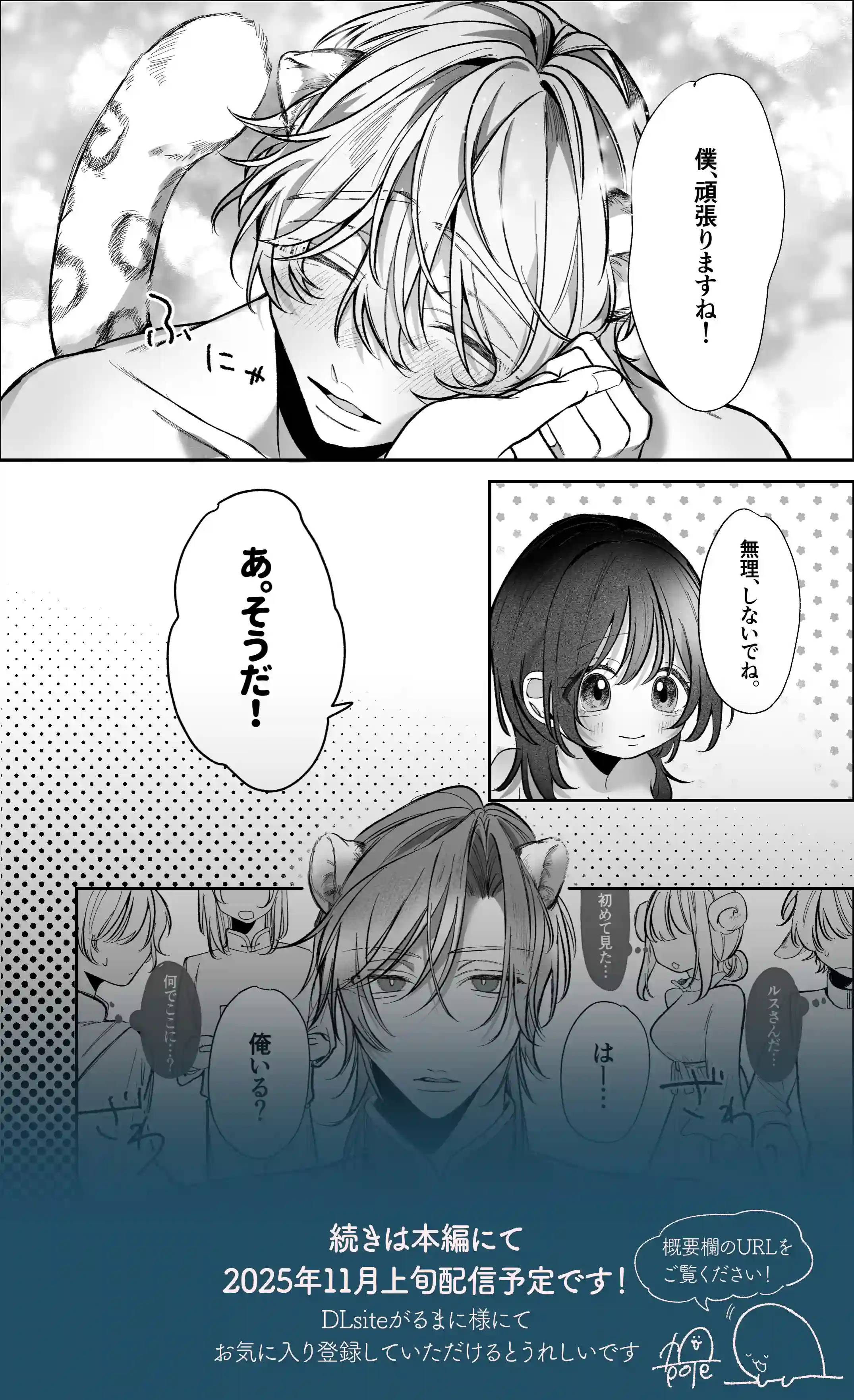 溺愛捕食～獣人専属風俗店でキャスト専用セラピストとして愛され尽くすまで～[白い妖怪] - PAGE 031