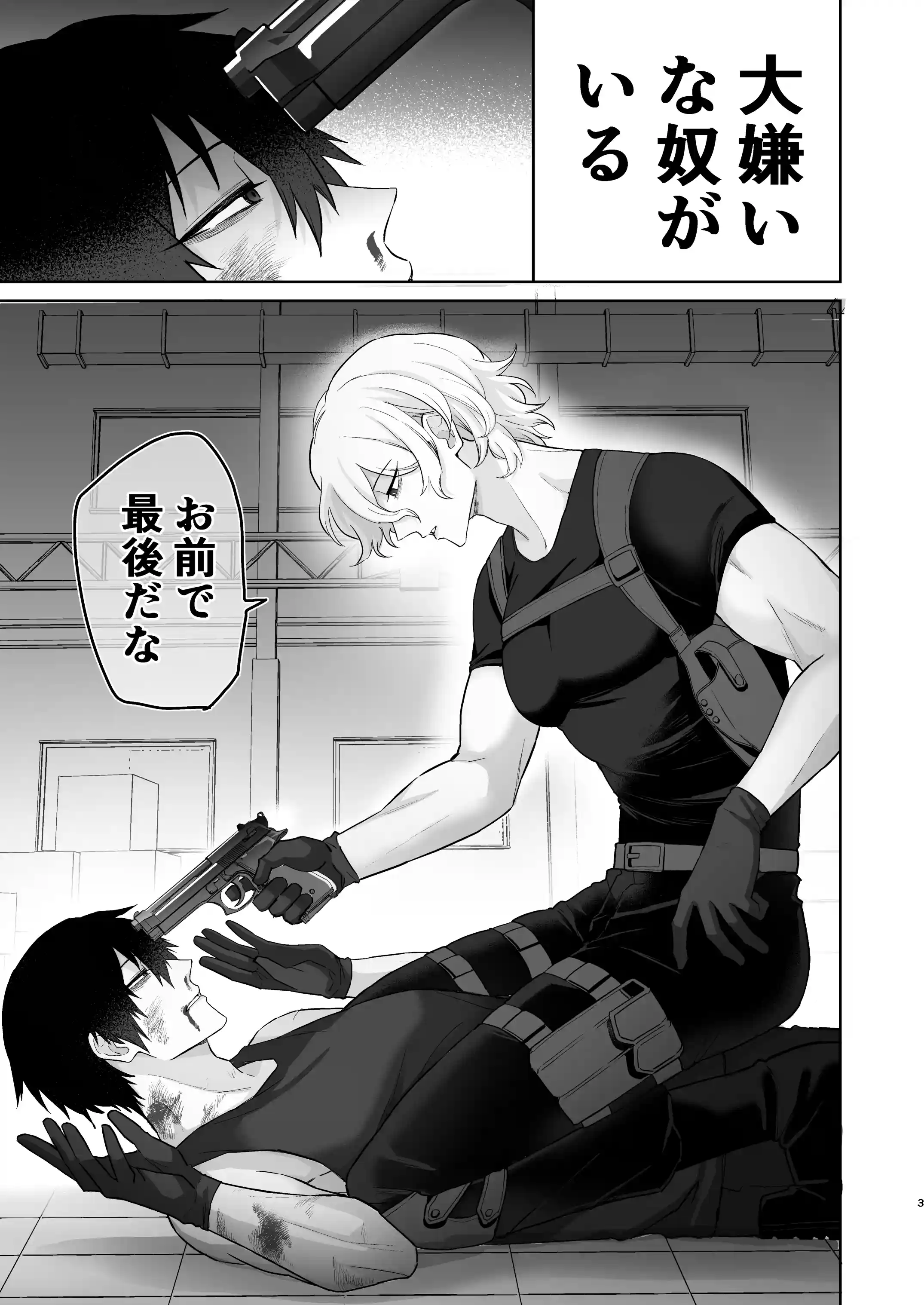 エリートエージェント、わからセ絶頂○問に屈しない….⁉[ドクダミ僧 ] - PAGE 003