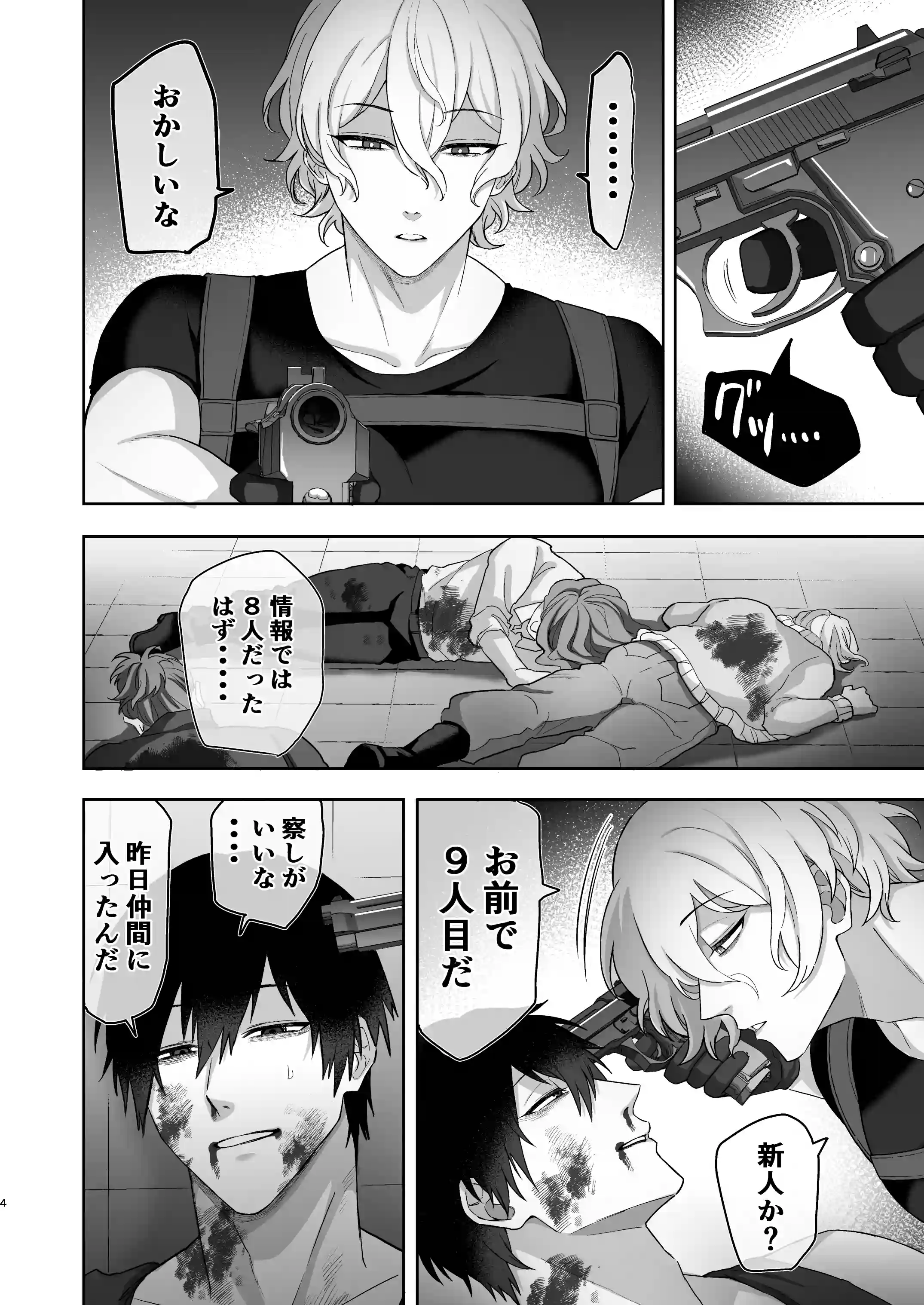 エリートエージェント、わからセ絶頂○問に屈しない….⁉[ドクダミ僧 ] - PAGE 004