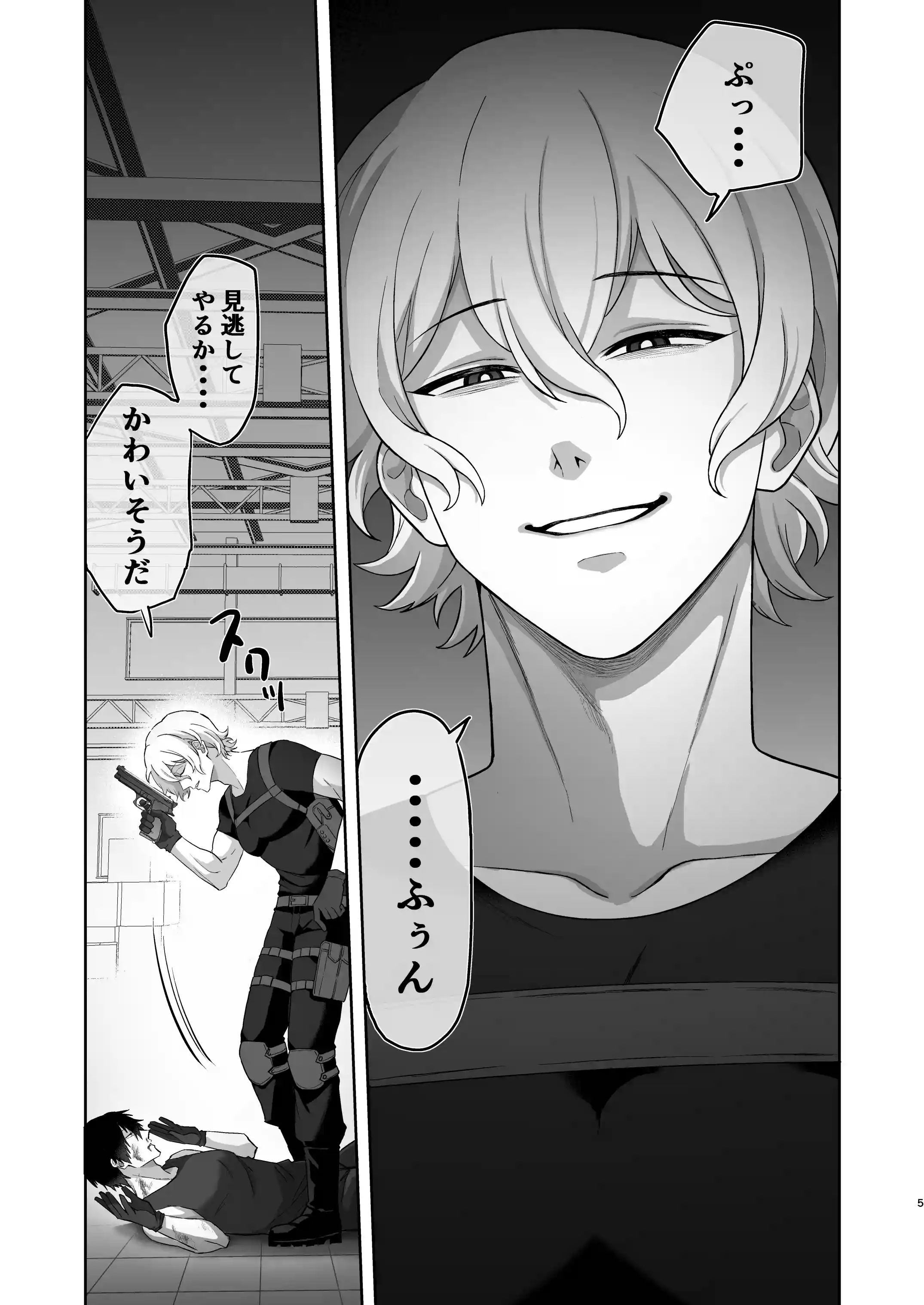 エリートエージェント、わからセ絶頂○問に屈しない….⁉[ドクダミ僧 ] - PAGE 005