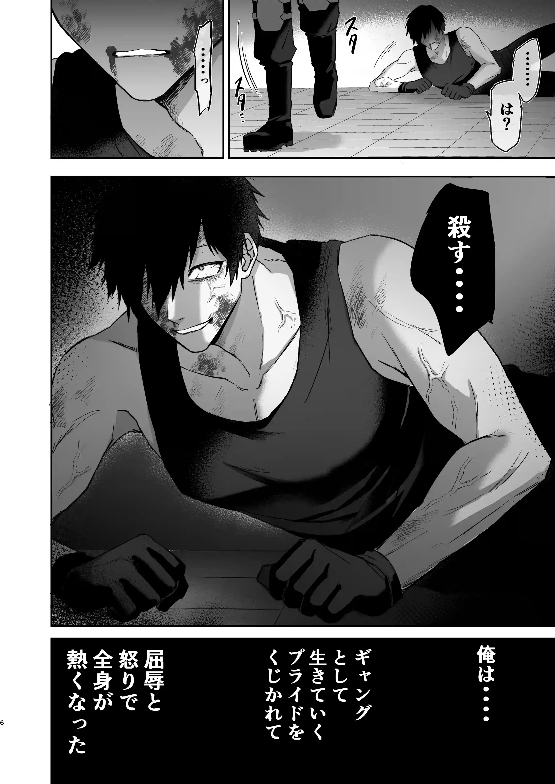 エリートエージェント、わからセ絶頂○問に屈しない….⁉[ドクダミ僧 ] - PAGE 006