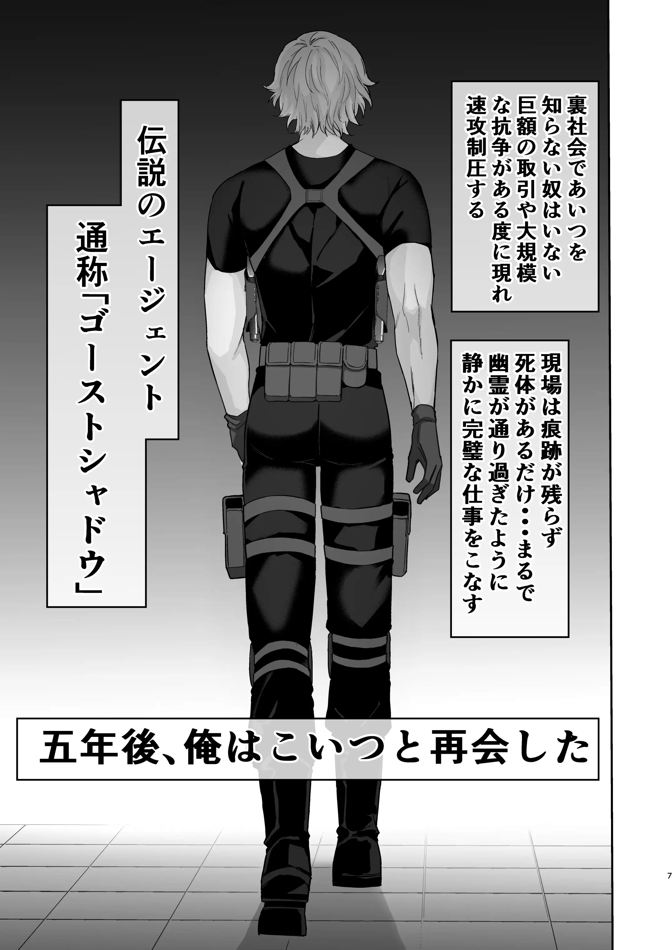 エリートエージェント、わからセ絶頂○問に屈しない….⁉[ドクダミ僧 ] - PAGE 007