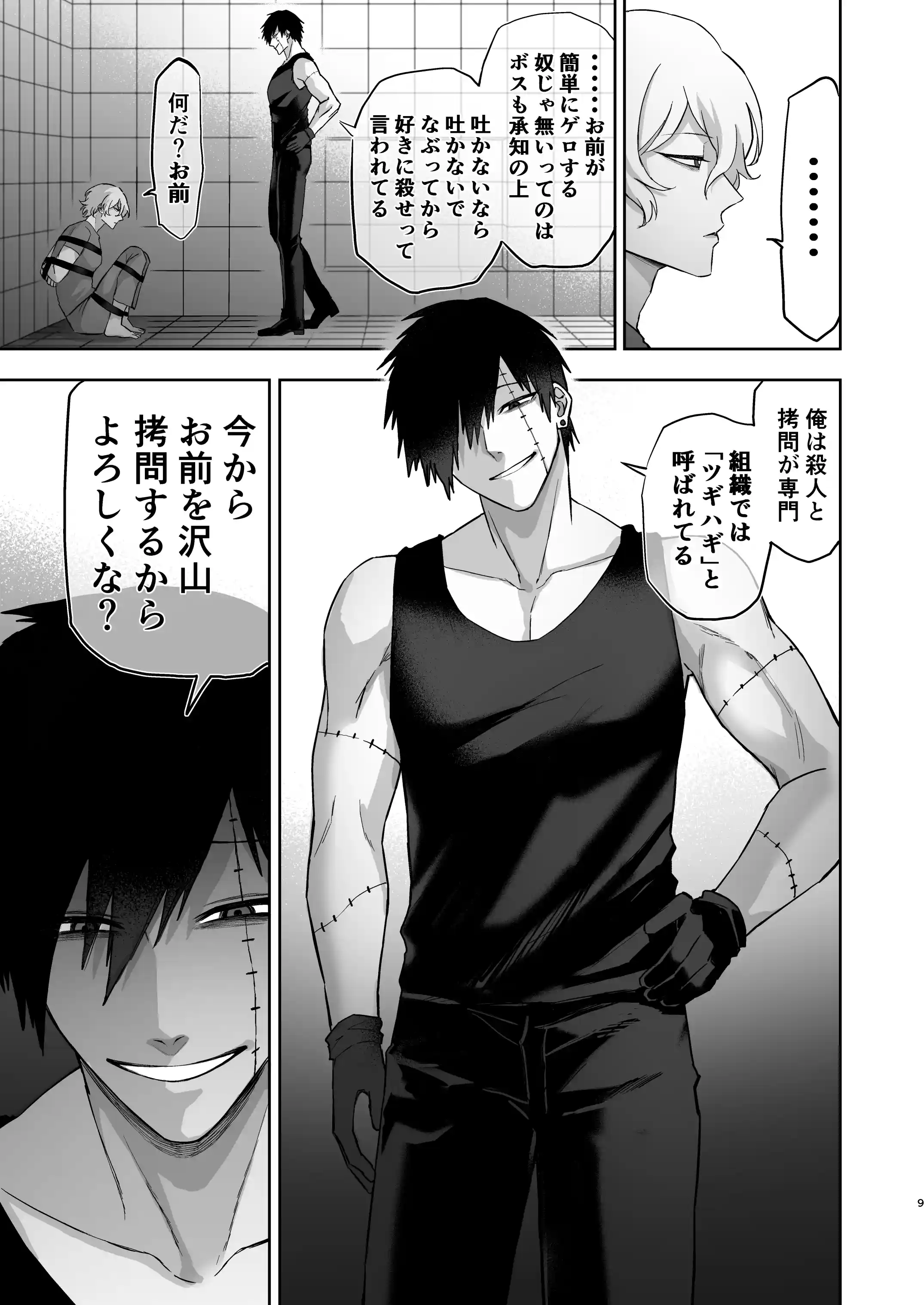 エリートエージェント、わからセ絶頂○問に屈しない….⁉[ドクダミ僧 ] - PAGE 009