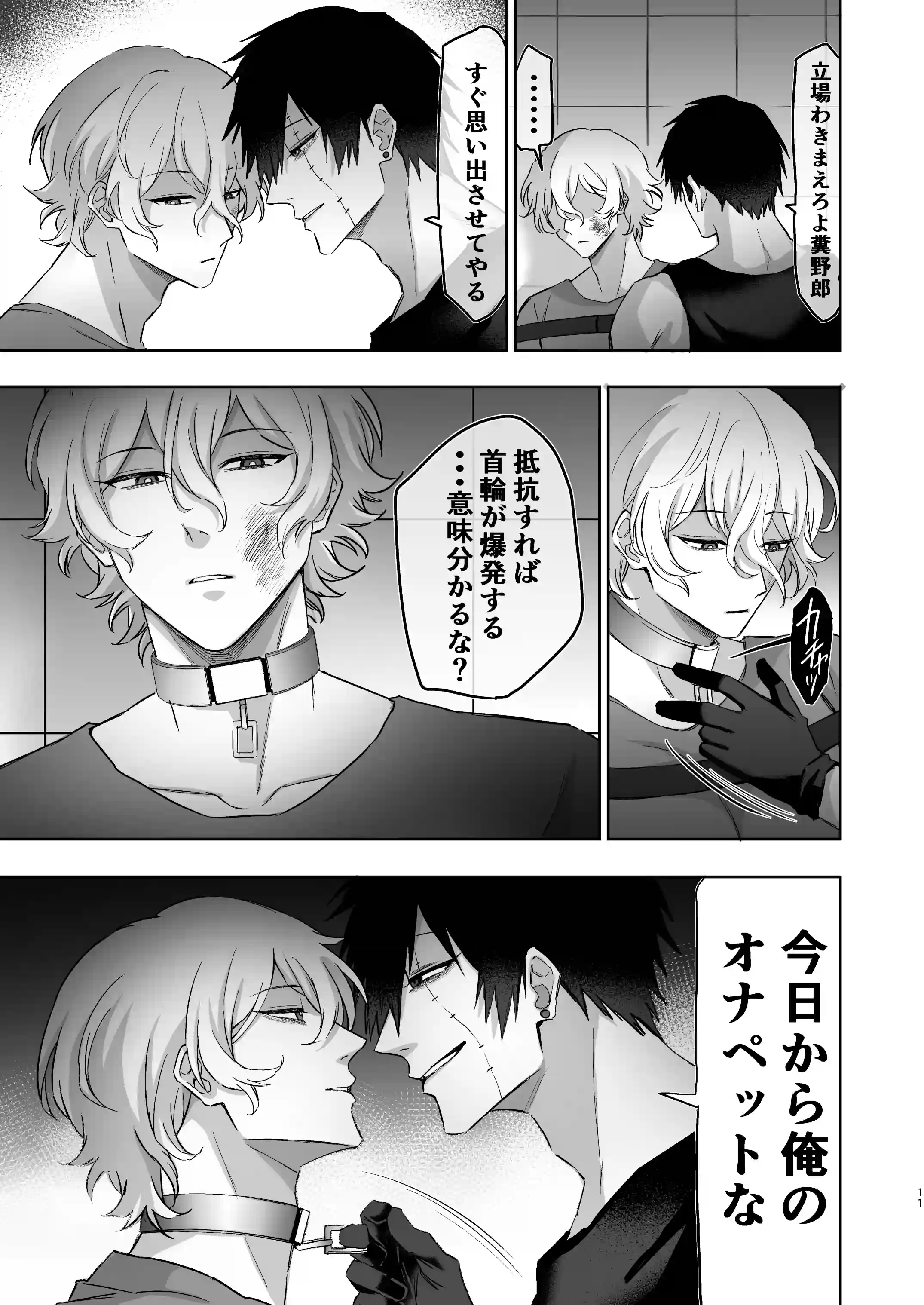 エリートエージェント、わからセ絶頂○問に屈しない….⁉[ドクダミ僧 ] - PAGE 011