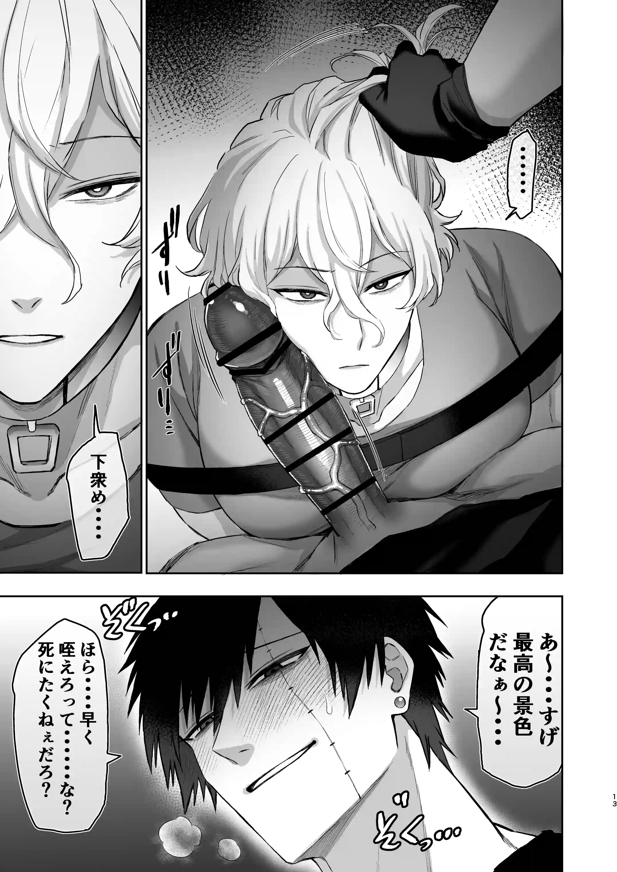 エリートエージェント、わからセ絶頂○問に屈しない….⁉[ドクダミ僧 ] - PAGE 013