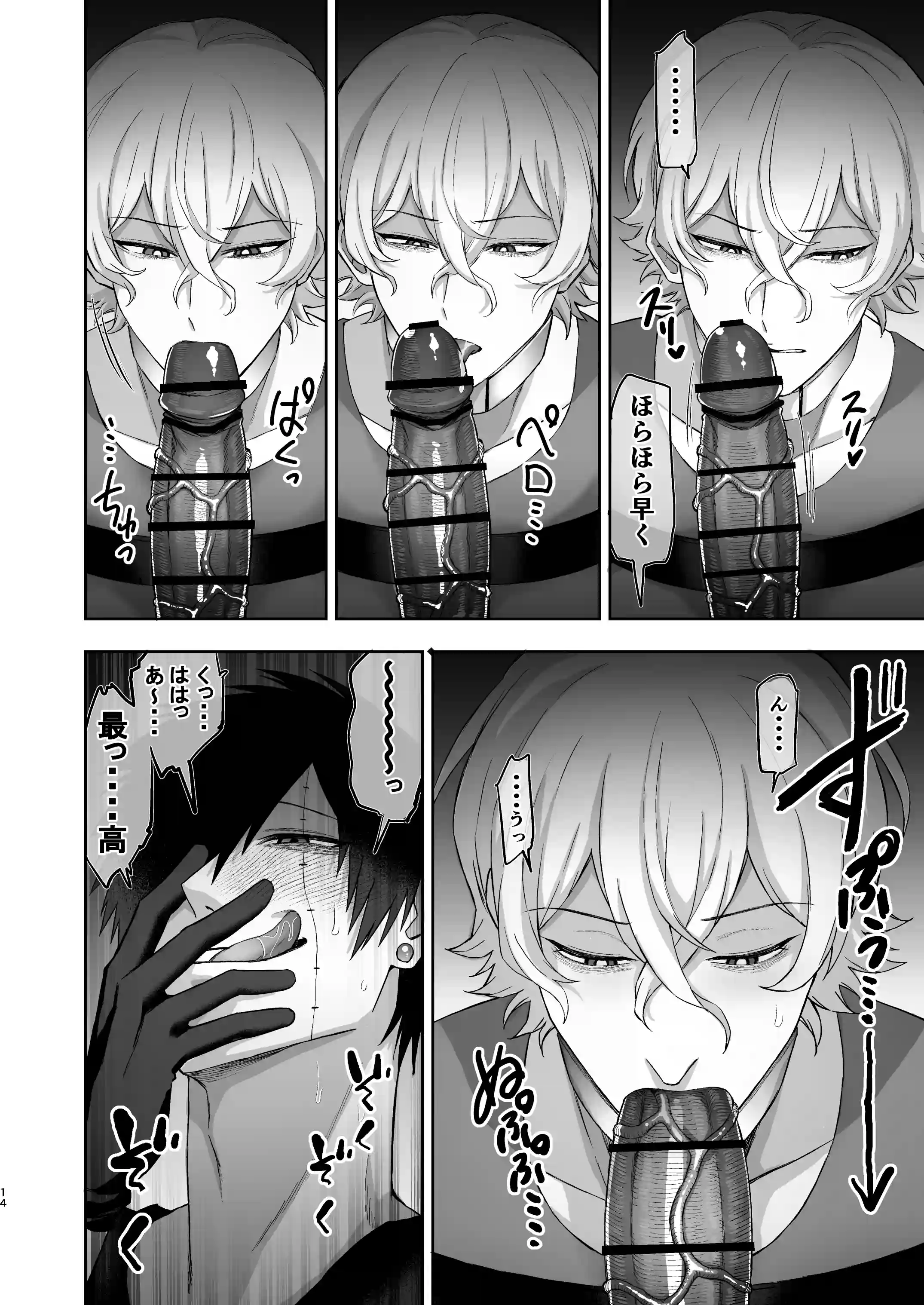 エリートエージェント、わからセ絶頂○問に屈しない….⁉[ドクダミ僧 ] - PAGE 014