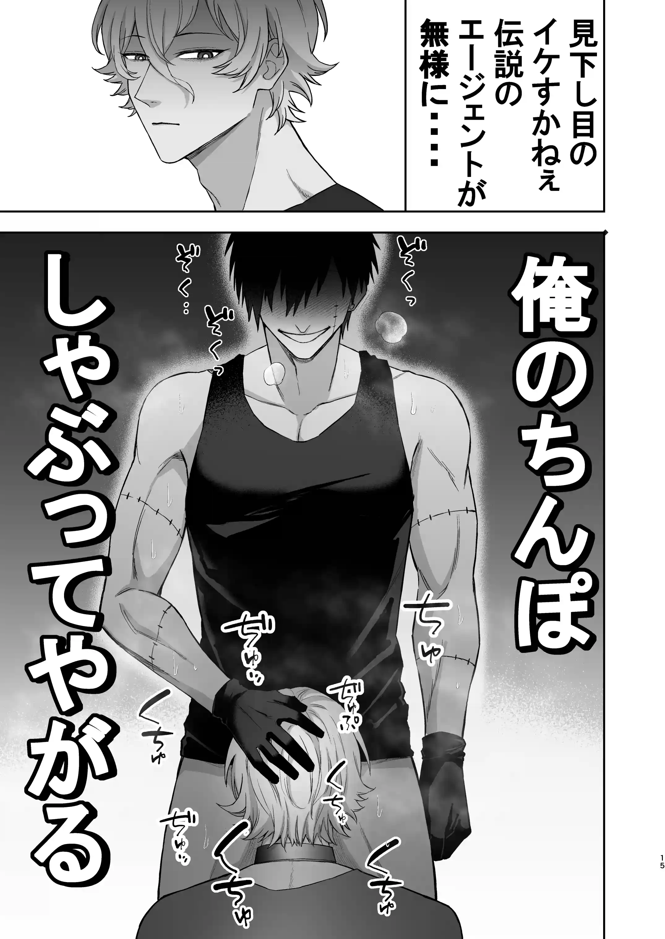 エリートエージェント、わからセ絶頂○問に屈しない….⁉[ドクダミ僧 ] - PAGE 015