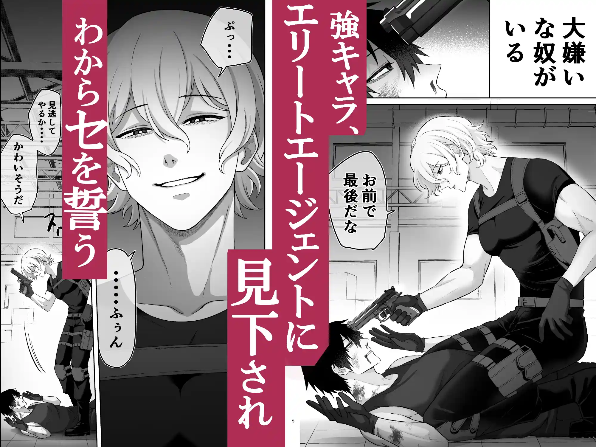 エリートエージェント、わからセ絶頂○問に屈しない….⁉[ドクダミ僧 ] - PAGE 020