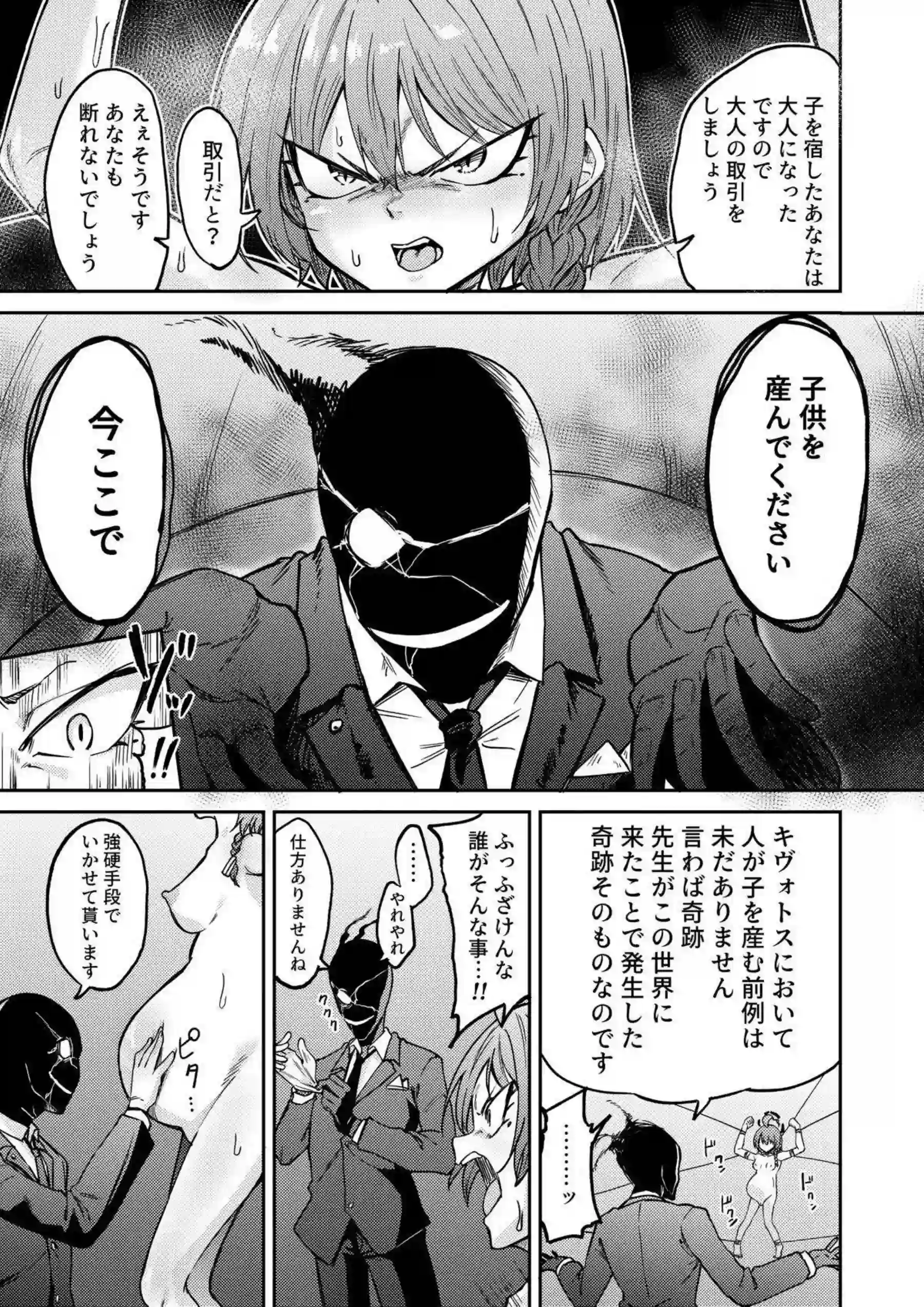 美甘ネルがボテ腹で拘束され！さらに噴乳おしっこ汗だくで出産する！ - PAGE 004