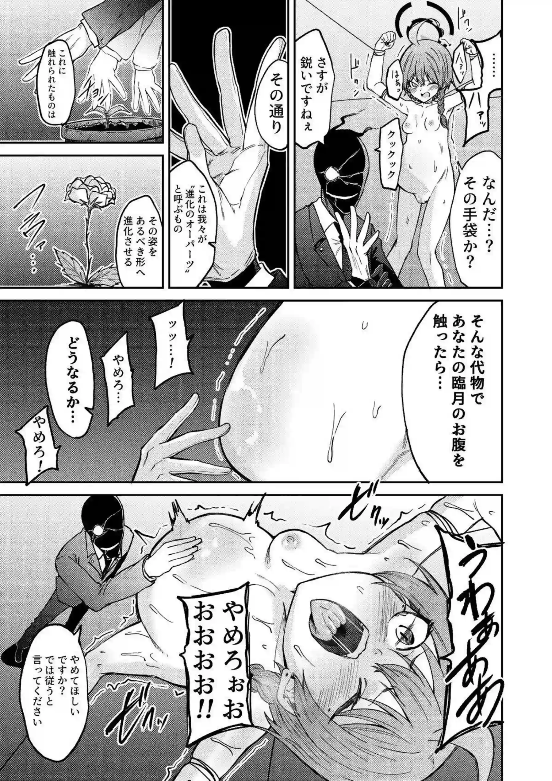 美甘ネルがボテ腹で拘束され！さらに噴乳おしっこ汗だくで出産する！ - PAGE 006