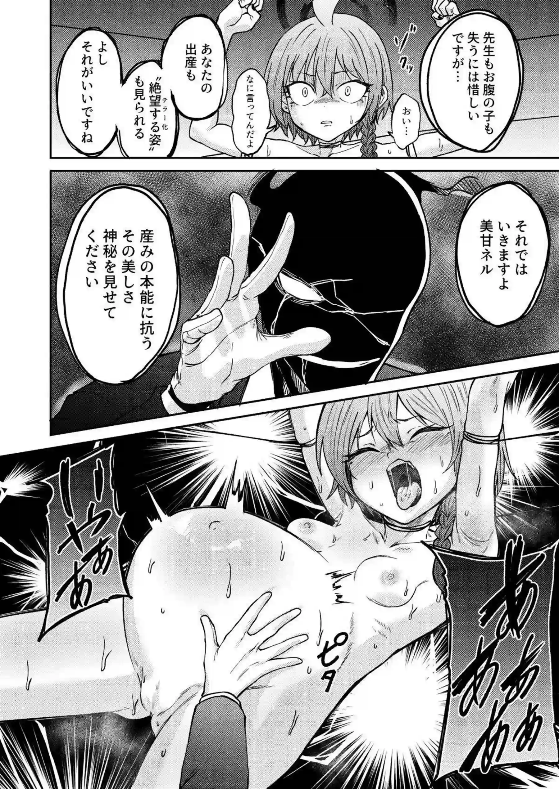 美甘ネルがボテ腹で拘束され！さらに噴乳おしっこ汗だくで出産する！ - PAGE 009