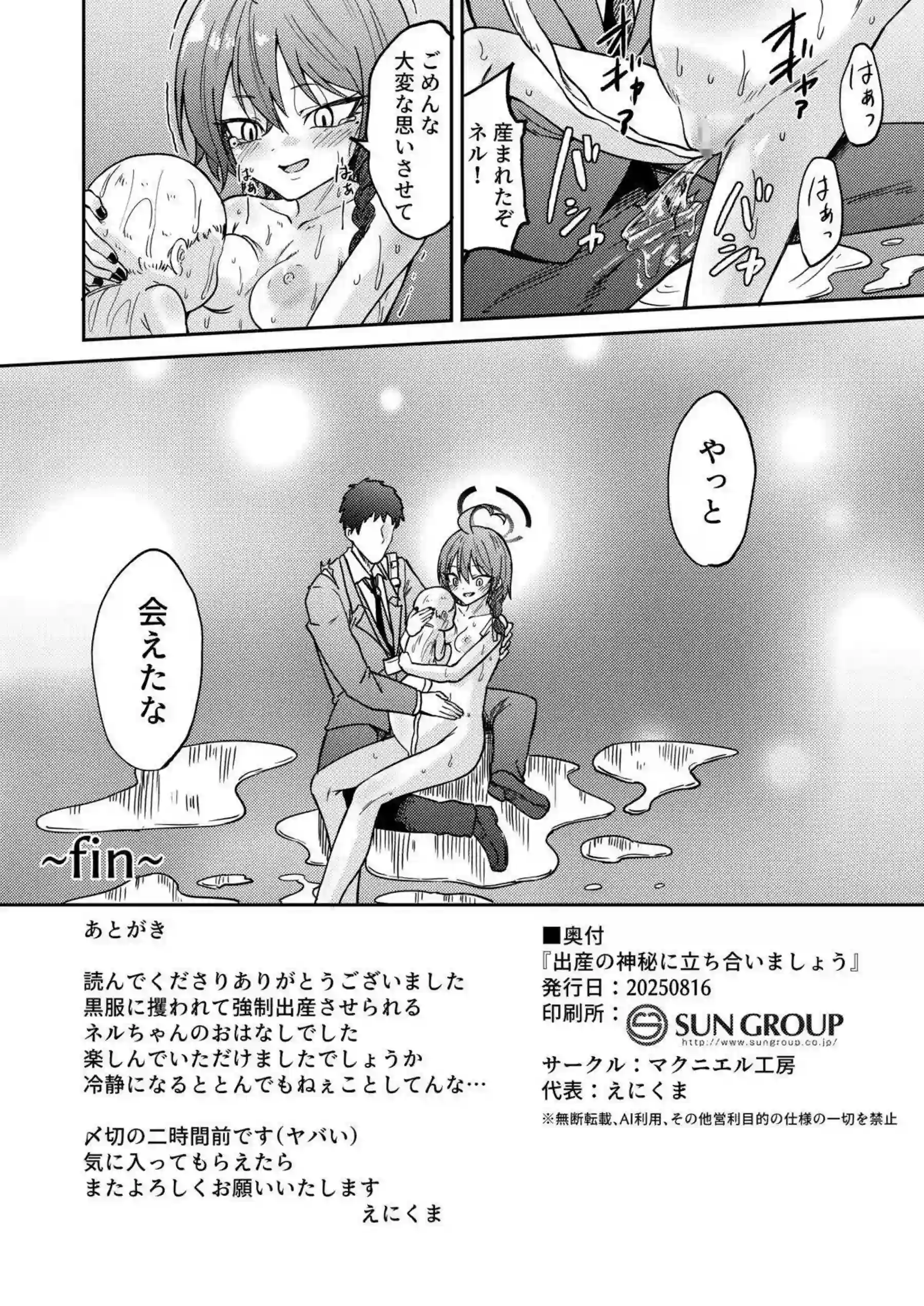 美甘ネルがボテ腹で拘束され！さらに噴乳おしっこ汗だくで出産する！ - PAGE 025