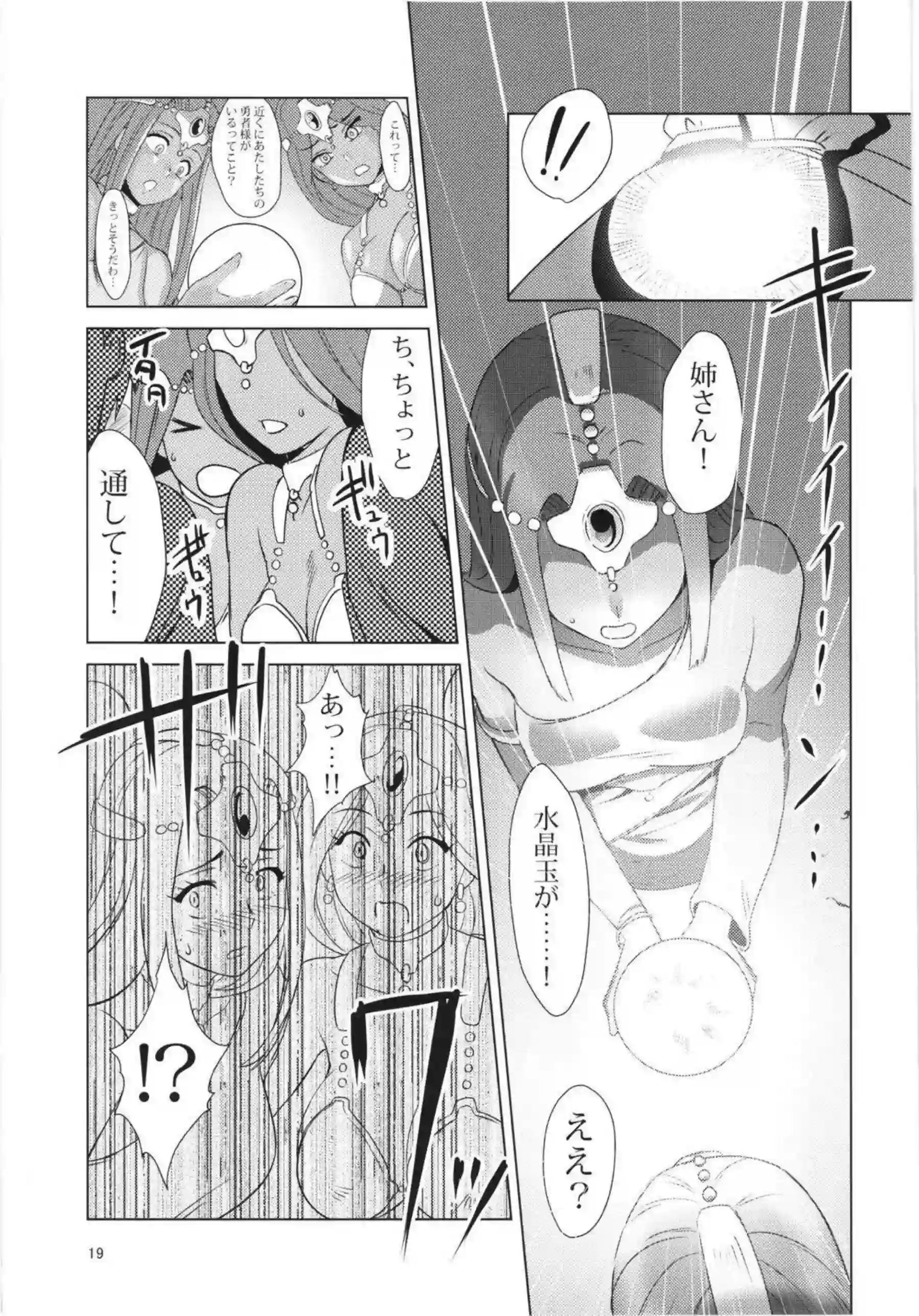 女勇者ベロベロに酔わされお持ち帰り！
更に輪姦・モンスター姦でトロ顔アヘ顔に堕とされる！ - PAGE 019