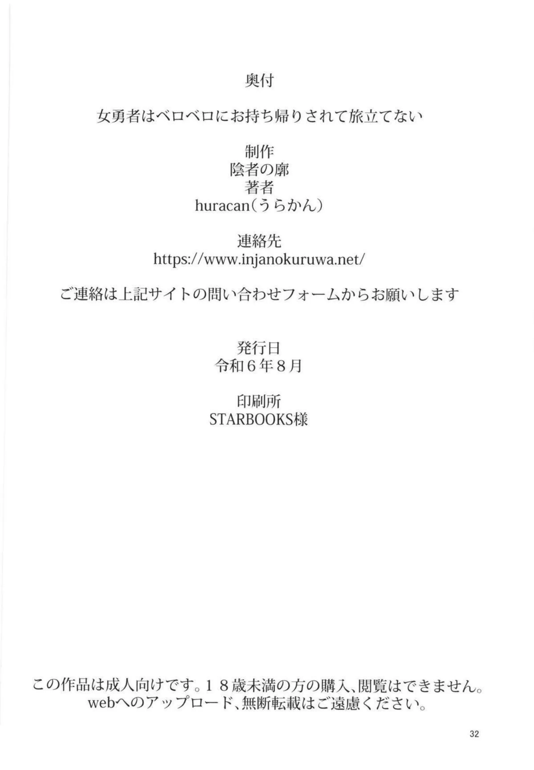 女勇者ベロベロに酔わされお持ち帰り！
更に輪姦・モンスター姦でトロ顔アヘ顔に堕とされる！ - PAGE 031