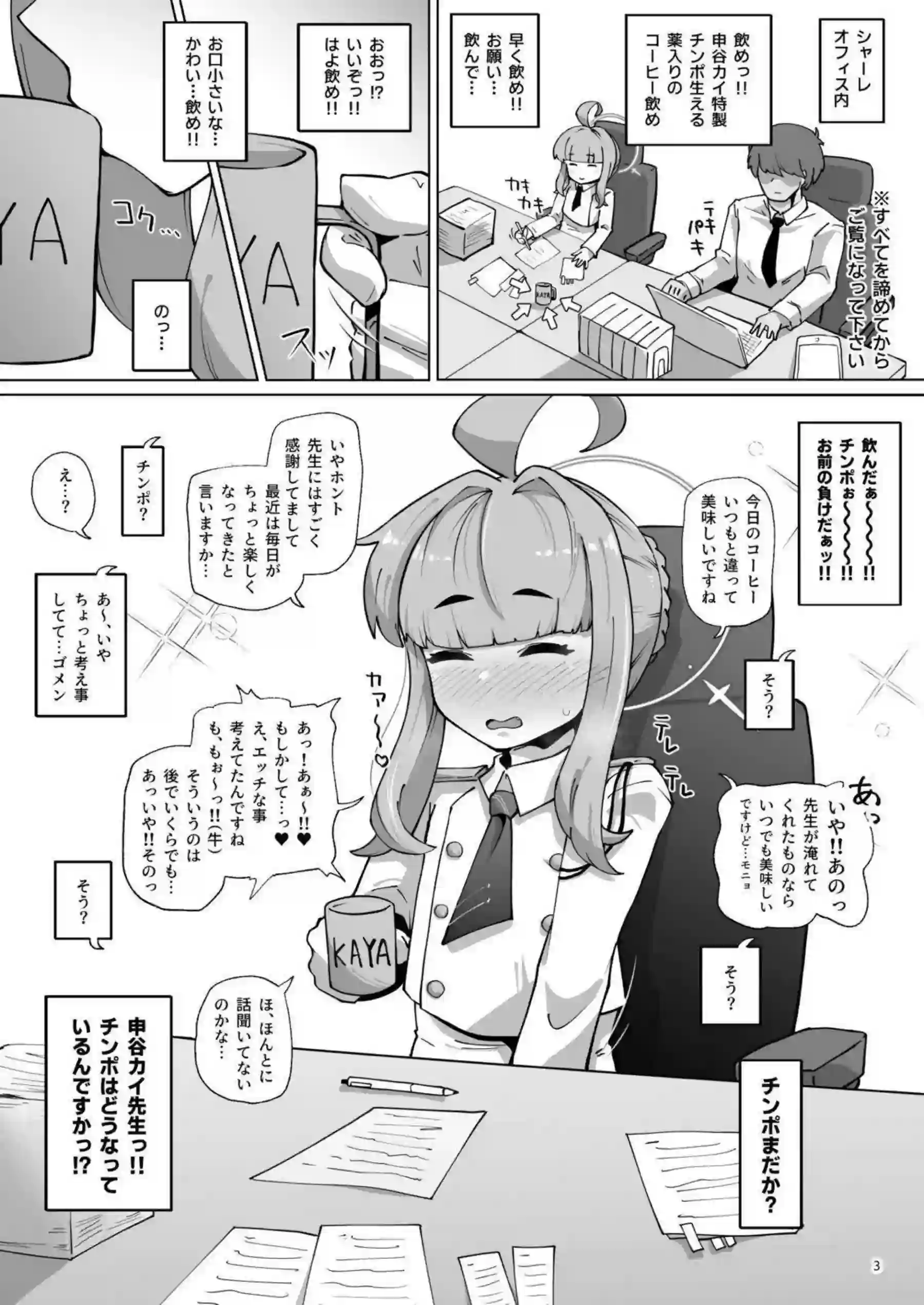 カヤちんぽで不知火カヤがメス堕ち！甘々ラブラブからお尻穴まで完全制圧！ - PAGE 002