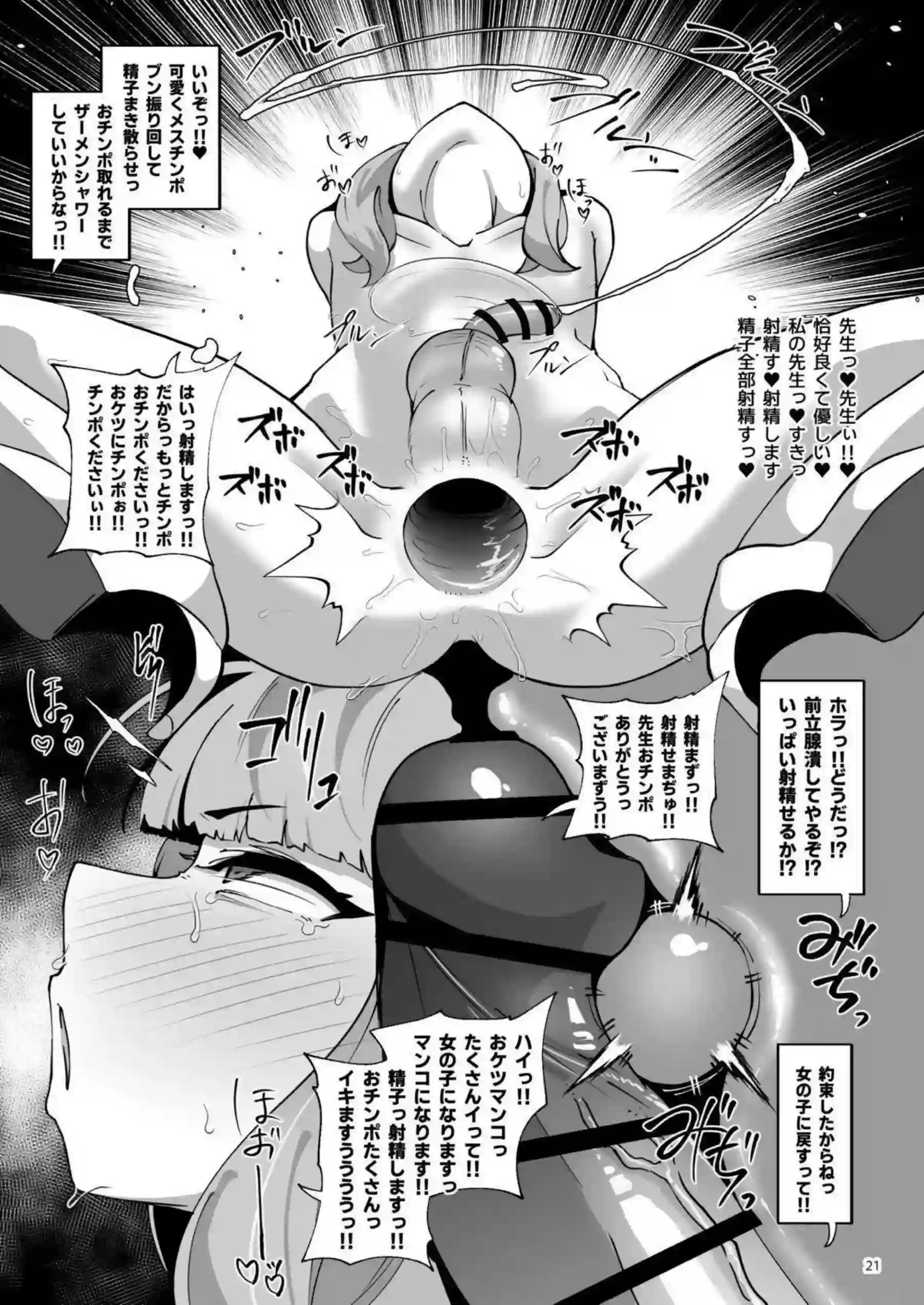 カヤちんぽで不知火カヤがメス堕ち！甘々ラブラブからお尻穴まで完全制圧！ - PAGE 020