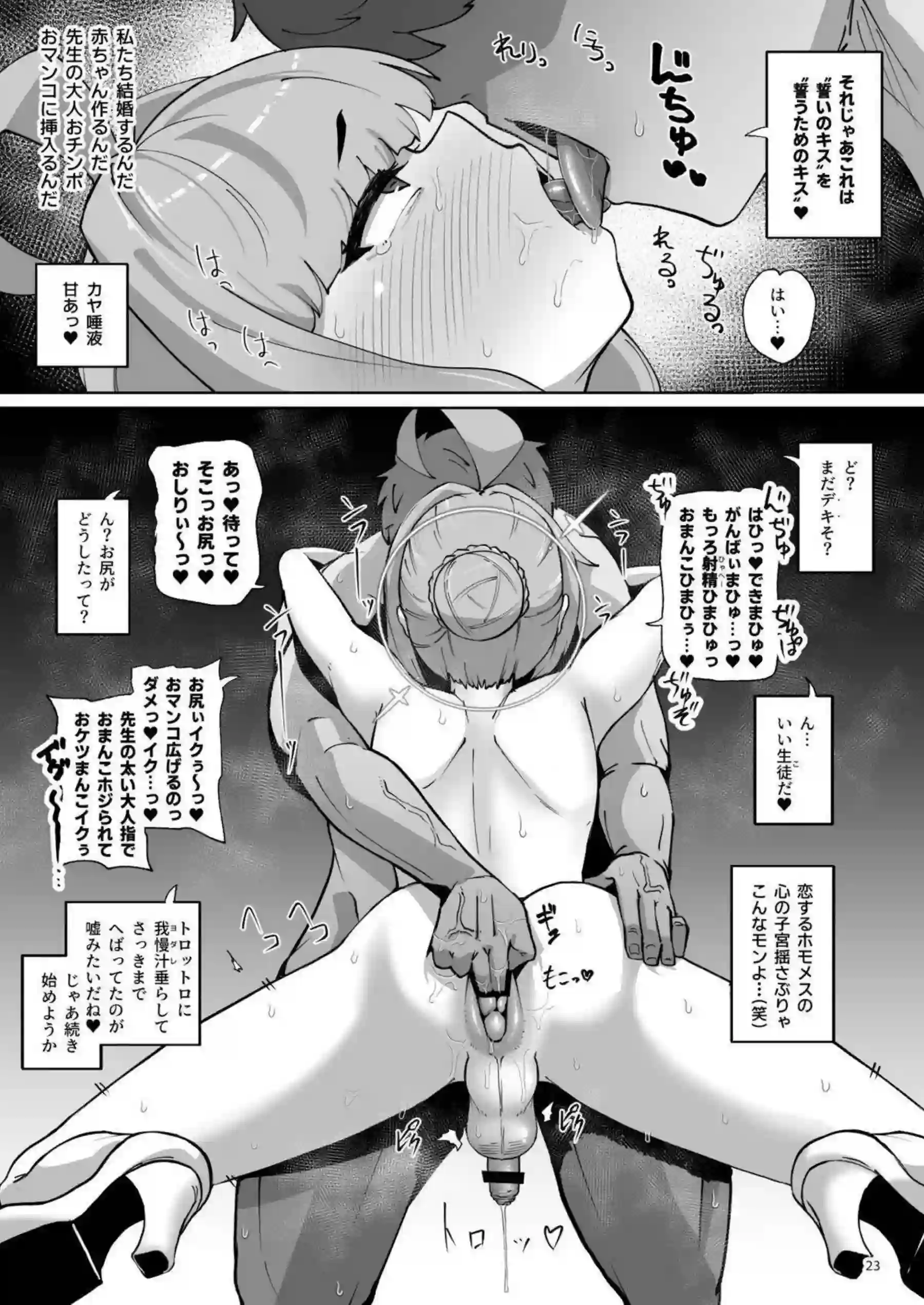 カヤちんぽで不知火カヤがメス堕ち！甘々ラブラブからお尻穴まで完全制圧！ - PAGE 022