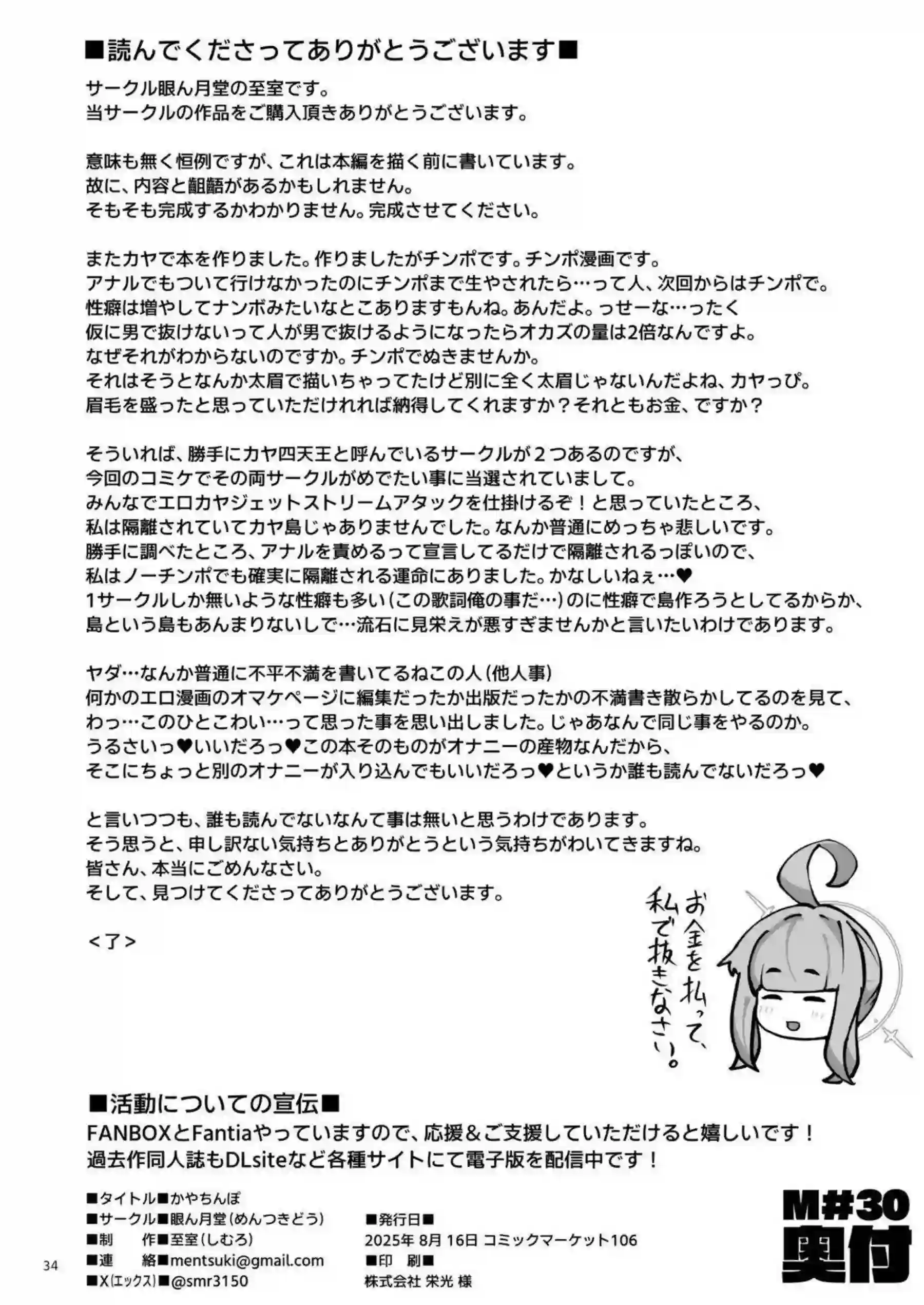 カヤちんぽで不知火カヤがメス堕ち！甘々ラブラブからお尻穴まで完全制圧！ - PAGE 033