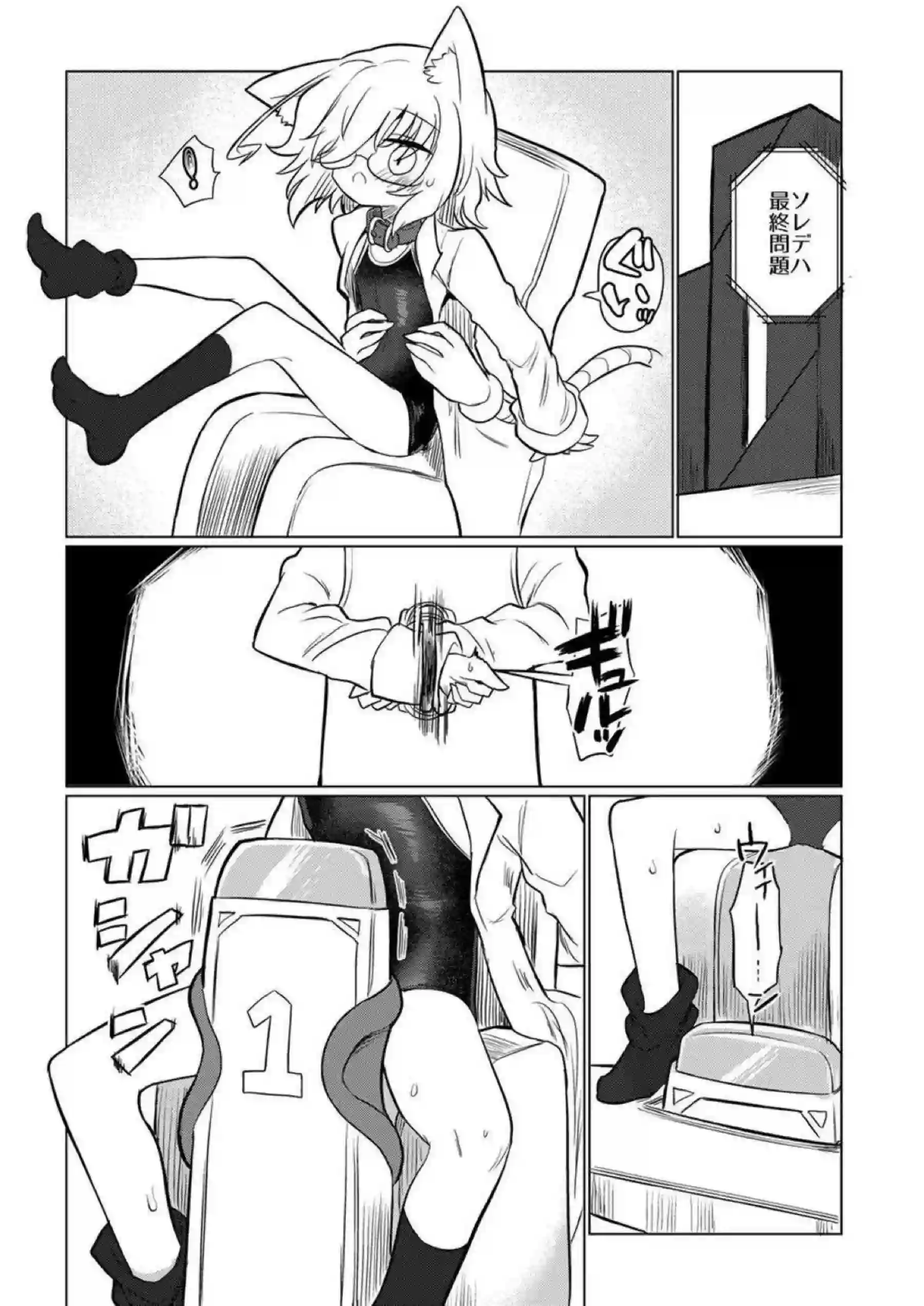 鈴園沙衣がスク水猫耳でトロ顔おしっこ失禁！
更に媚薬催眠調教でおもらしアクメ連発！ - PAGE 012