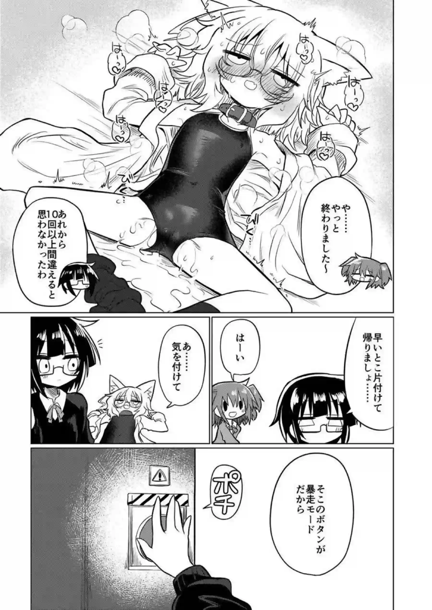 鈴園沙衣がスク水猫耳でトロ顔おしっこ失禁！
更に媚薬催眠調教でおもらしアクメ連発！ - PAGE 020