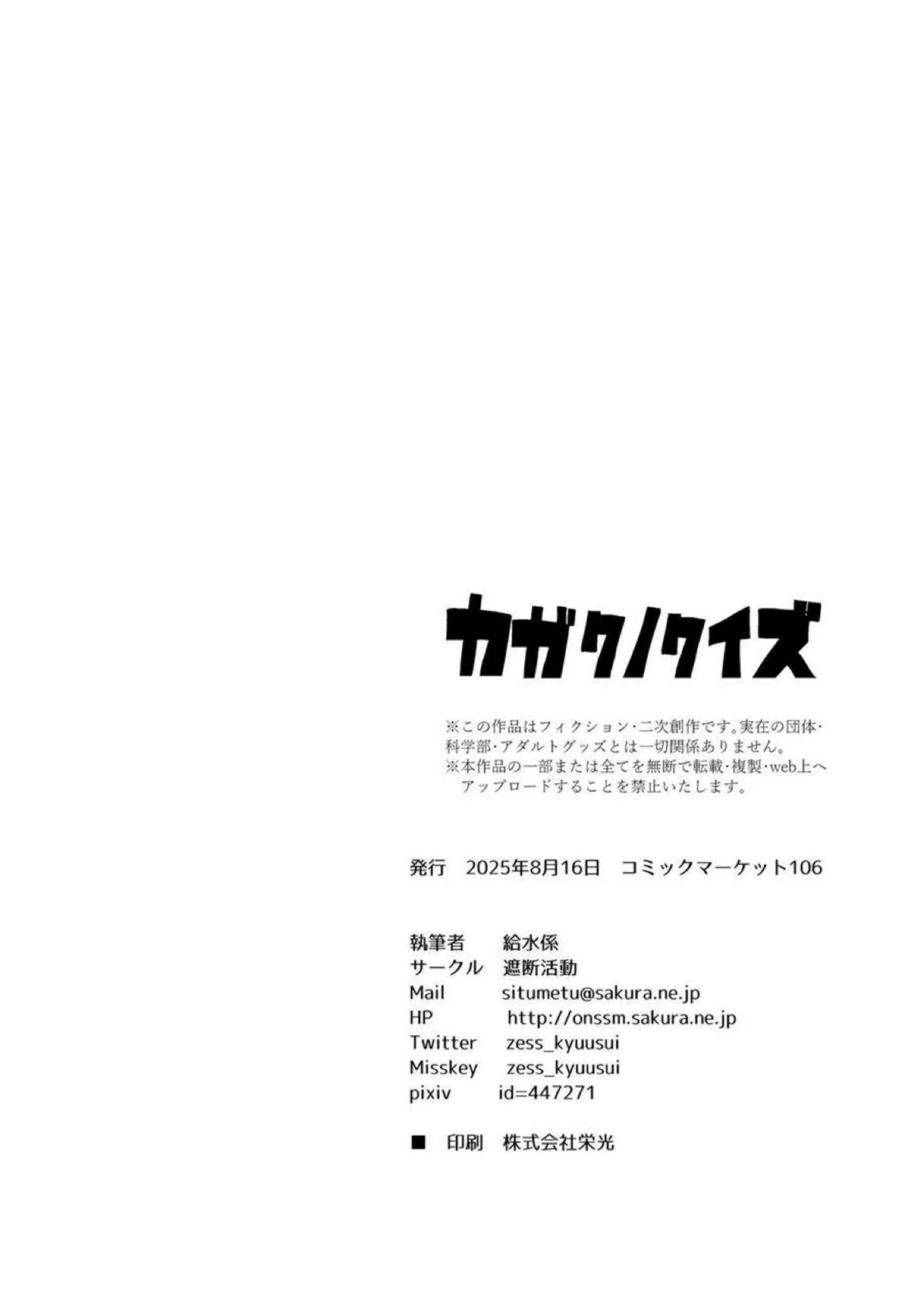 鈴園沙衣がスク水猫耳でトロ顔おしっこ失禁！
更に媚薬催眠調教でおもらしアクメ連発！ - PAGE 025