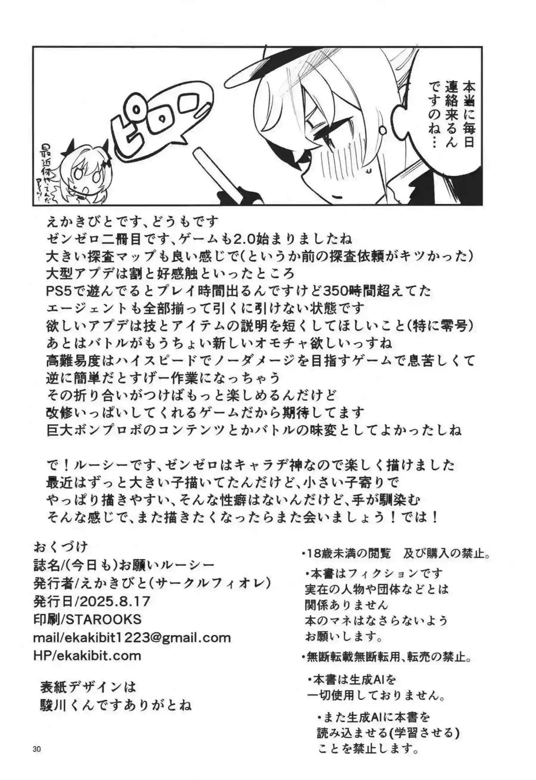 ルーシーがトロ顔アヘ顔でイラマチオごっくん！
さらに汗だくラブラブ中出しバックで連続絶頂！ - PAGE 029