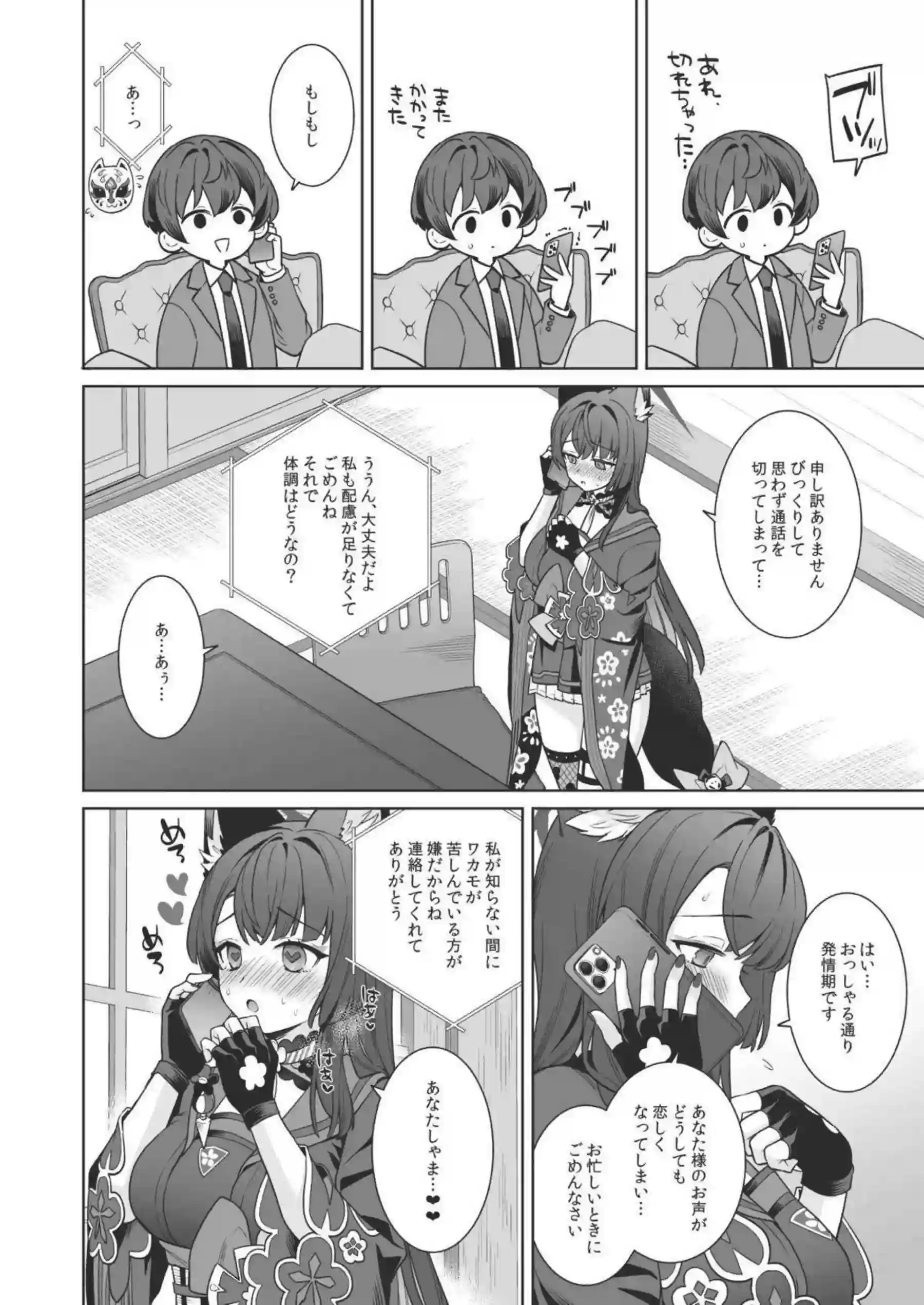 狐坂ワカモが発情しちゃう瞬間！ もっと激しく求めちゃう連続絶頂について！ - PAGE 009