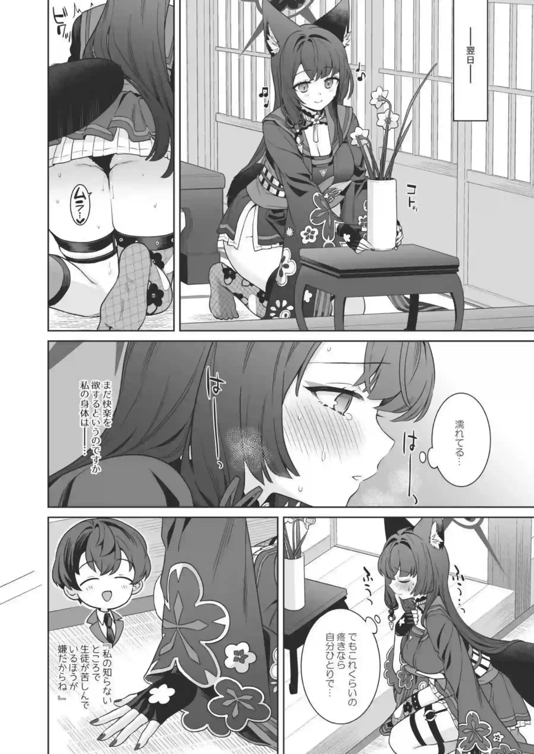 狐坂ワカモが発情しちゃう瞬間！ もっと激しく求めちゃう連続絶頂について！ - PAGE 021