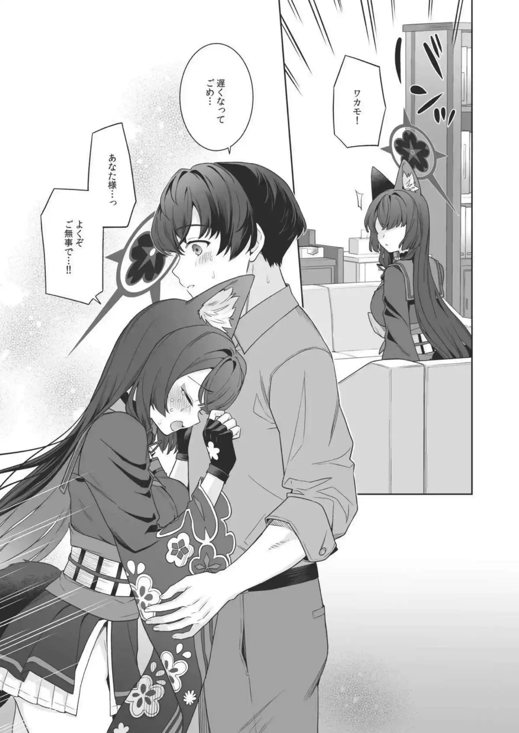 狐坂ワカモが発情しちゃう瞬間！ もっと激しく求めちゃう連続絶頂について！ - PAGE 024