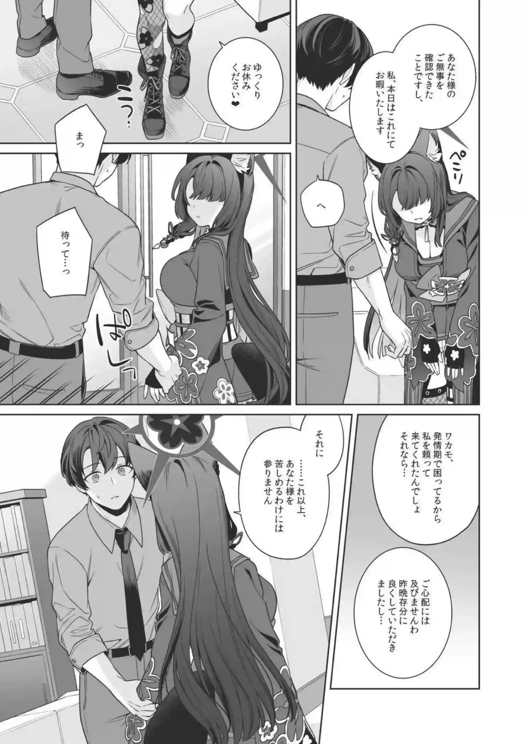 狐坂ワカモが発情しちゃう瞬間！ もっと激しく求めちゃう連続絶頂について！ - PAGE 026