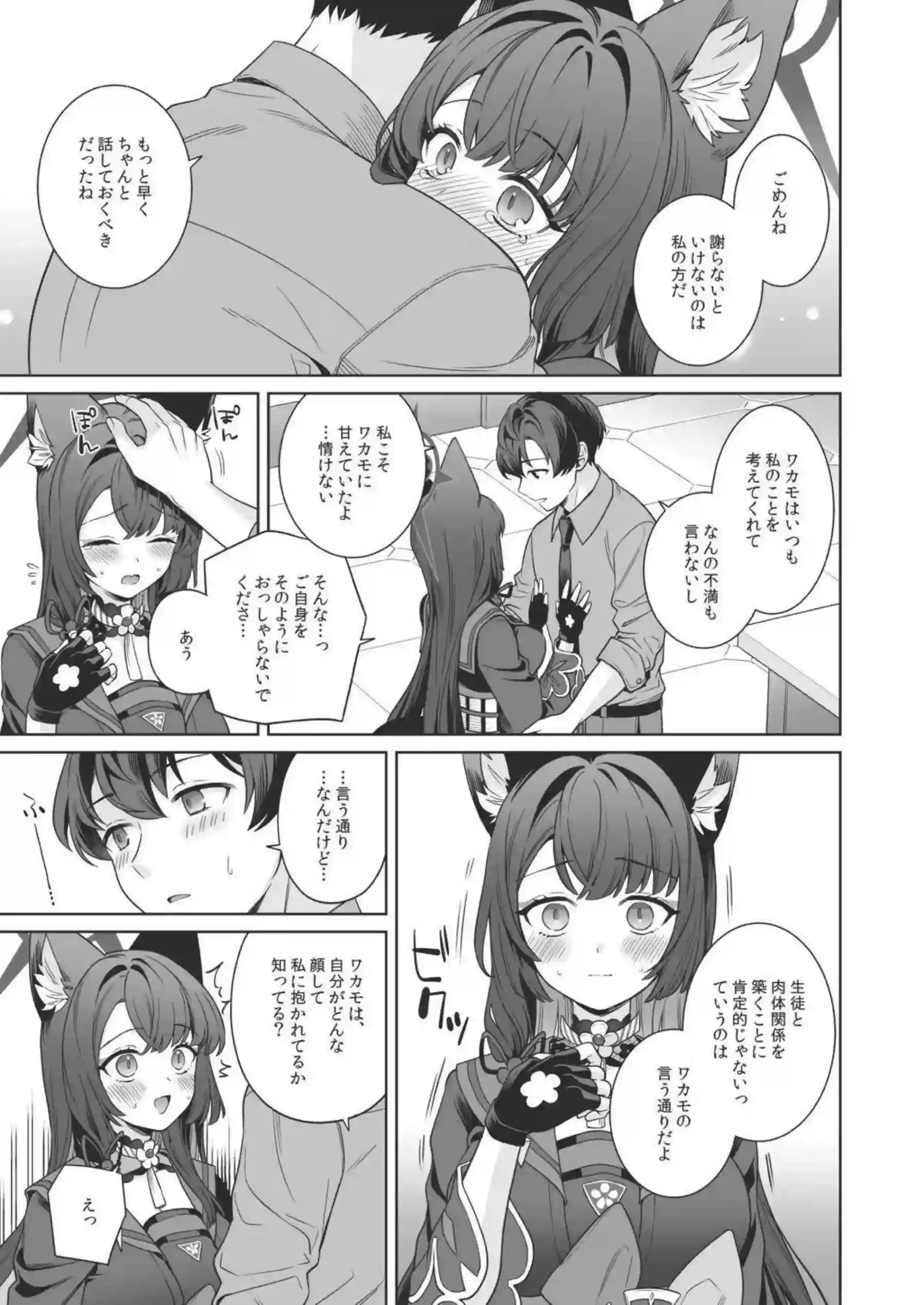 狐坂ワカモが発情しちゃう瞬間！ もっと激しく求めちゃう連続絶頂について！ - PAGE 028