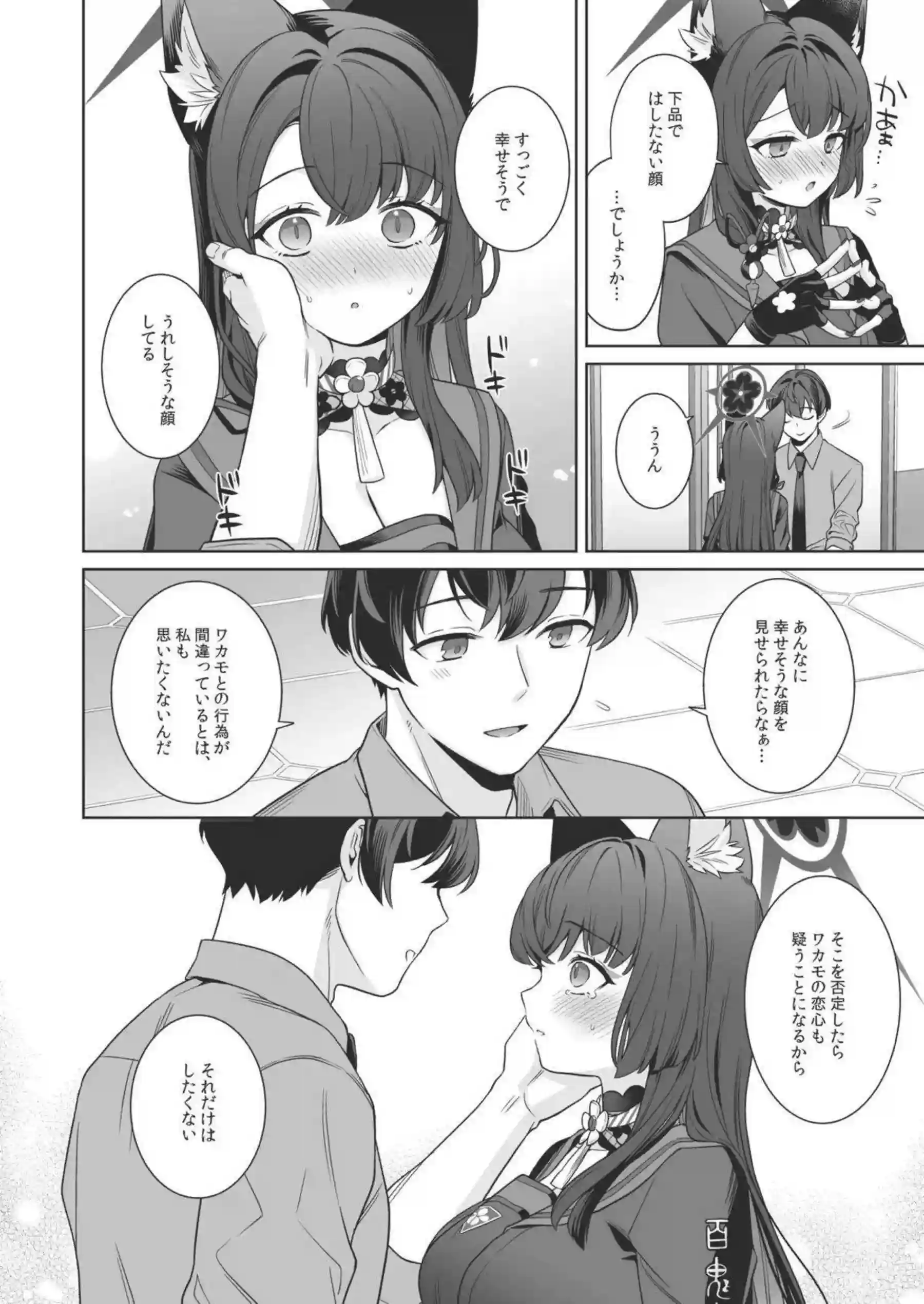 狐坂ワカモが発情しちゃう瞬間！ もっと激しく求めちゃう連続絶頂について！ - PAGE 029