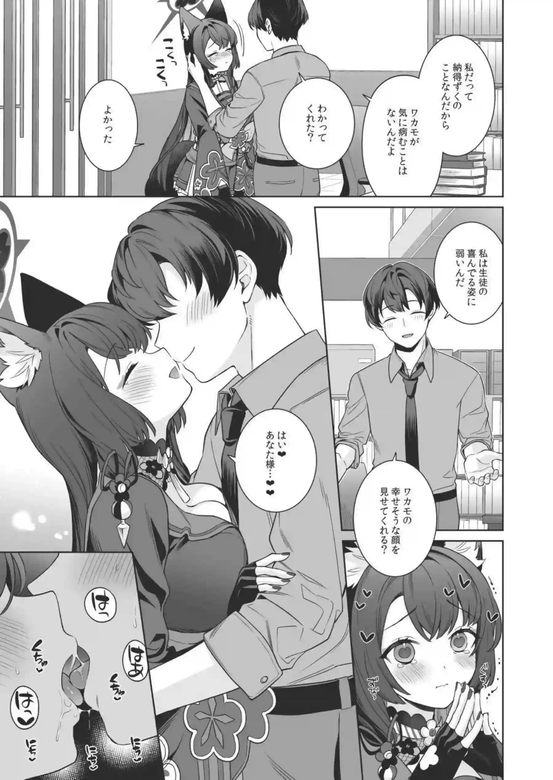 狐坂ワカモが発情しちゃう瞬間！ もっと激しく求めちゃう連続絶頂について！ - PAGE 030