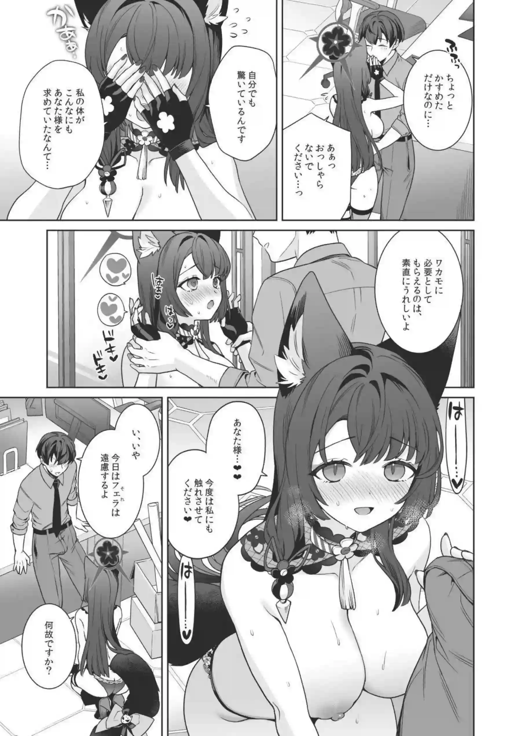 狐坂ワカモが発情しちゃう瞬間！ もっと激しく求めちゃう連続絶頂について！ - PAGE 034