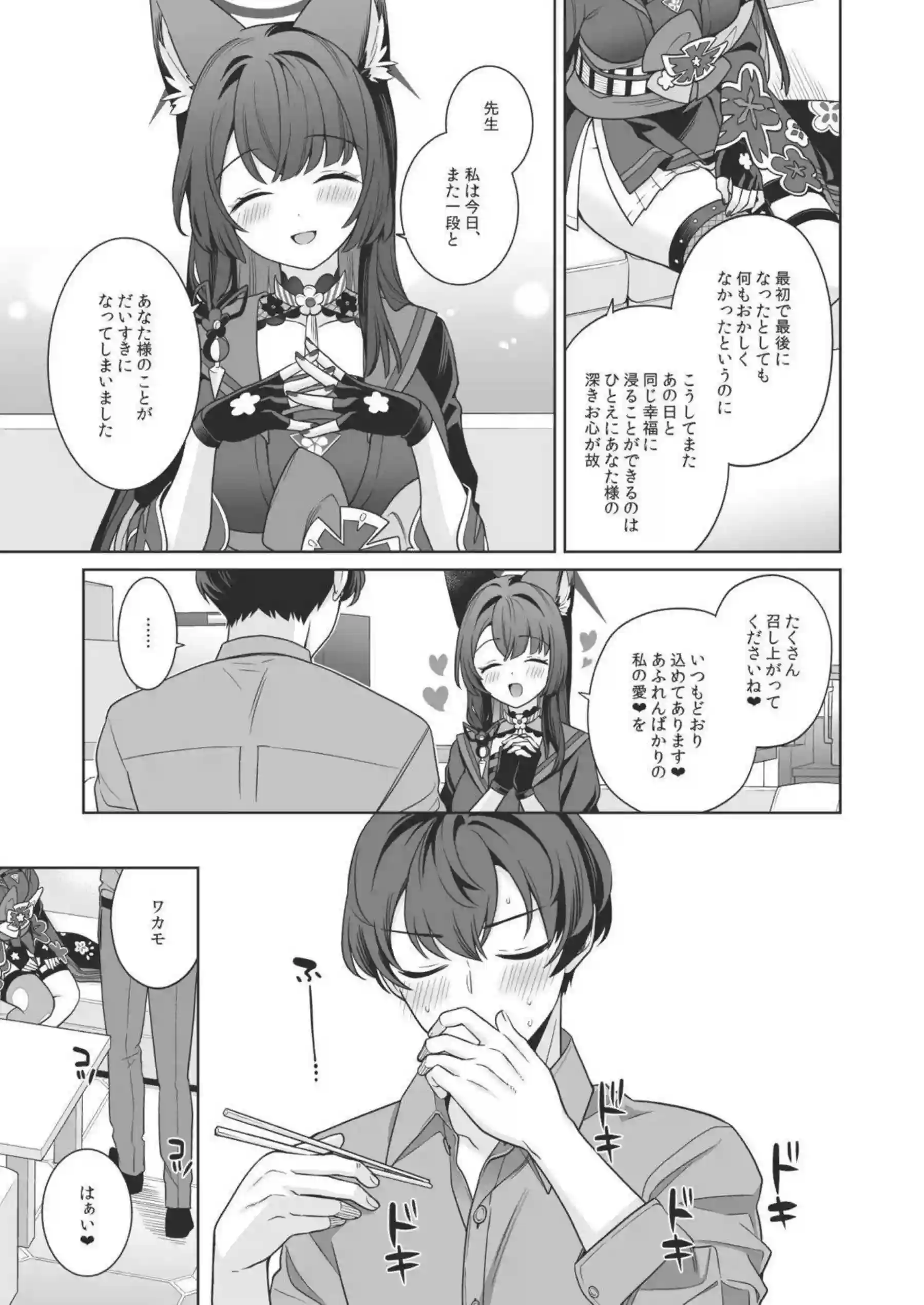 狐坂ワカモが発情しちゃう瞬間！ もっと激しく求めちゃう連続絶頂について！ - PAGE 054