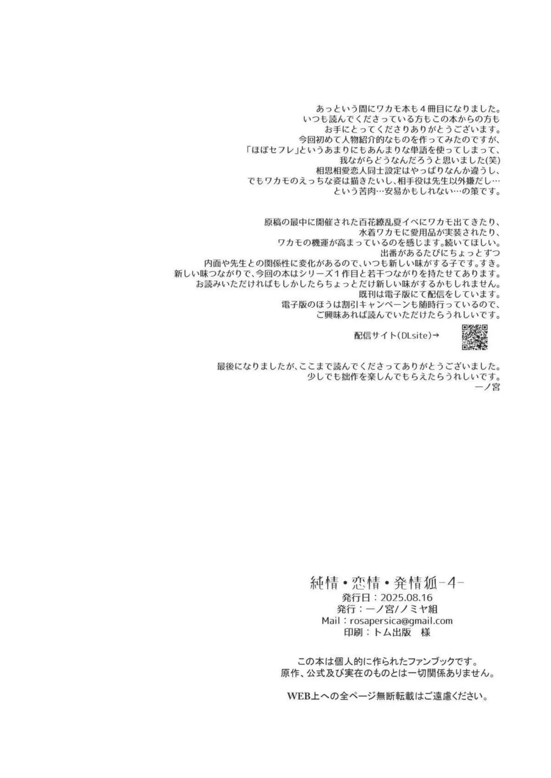 狐坂ワカモが発情しちゃう瞬間！ もっと激しく求めちゃう連続絶頂について！ - PAGE 057