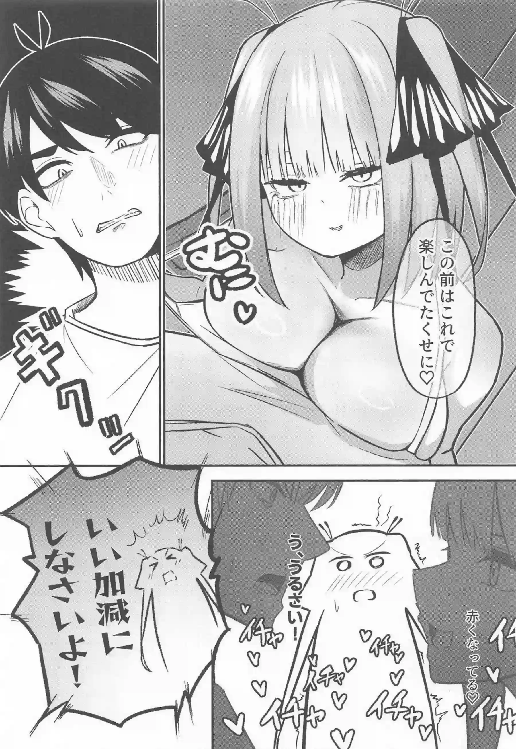 中野二乃の激しい誘惑に堕ちる！もっと激しく中出し懇願までイかせまくる！ - PAGE 006