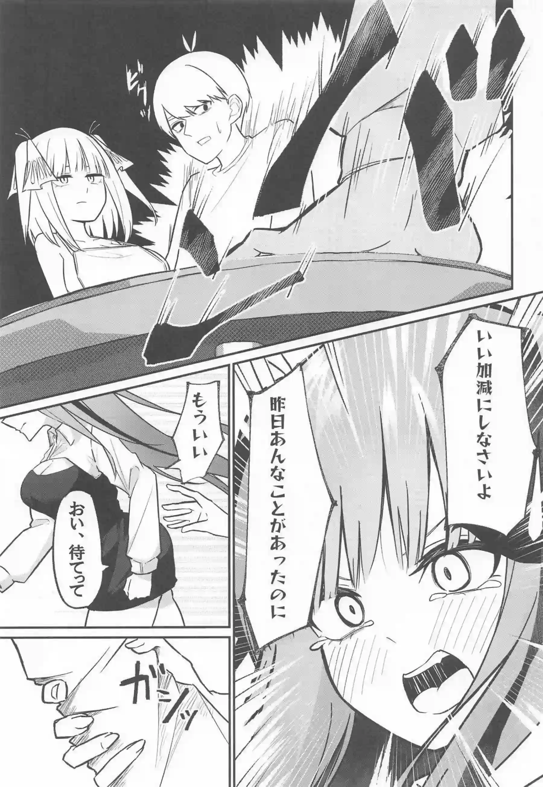 中野二乃の激しい誘惑に堕ちる！もっと激しく中出し懇願までイかせまくる！ - PAGE 008