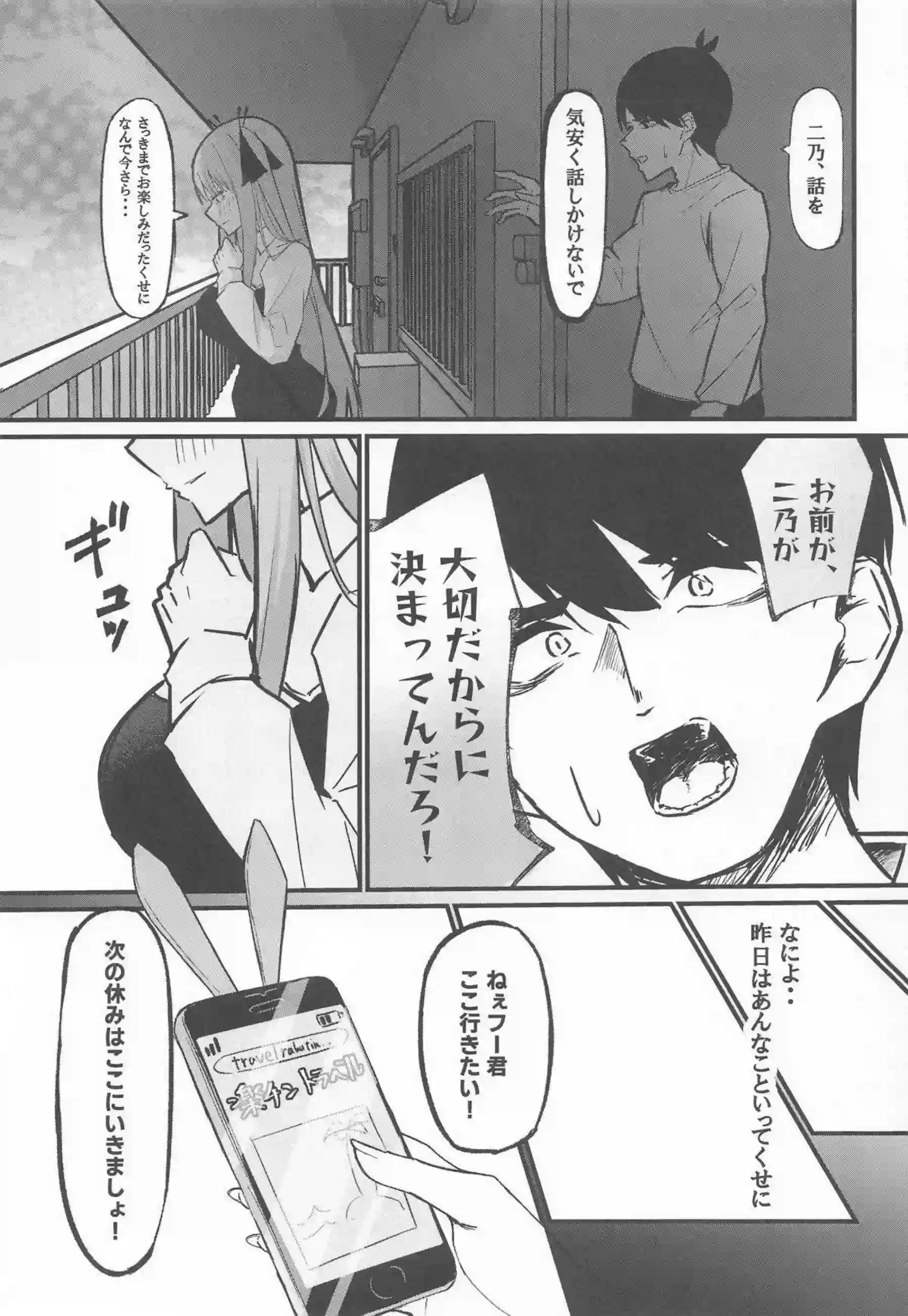 中野二乃の激しい誘惑に堕ちる！もっと激しく中出し懇願までイかせまくる！ - PAGE 016