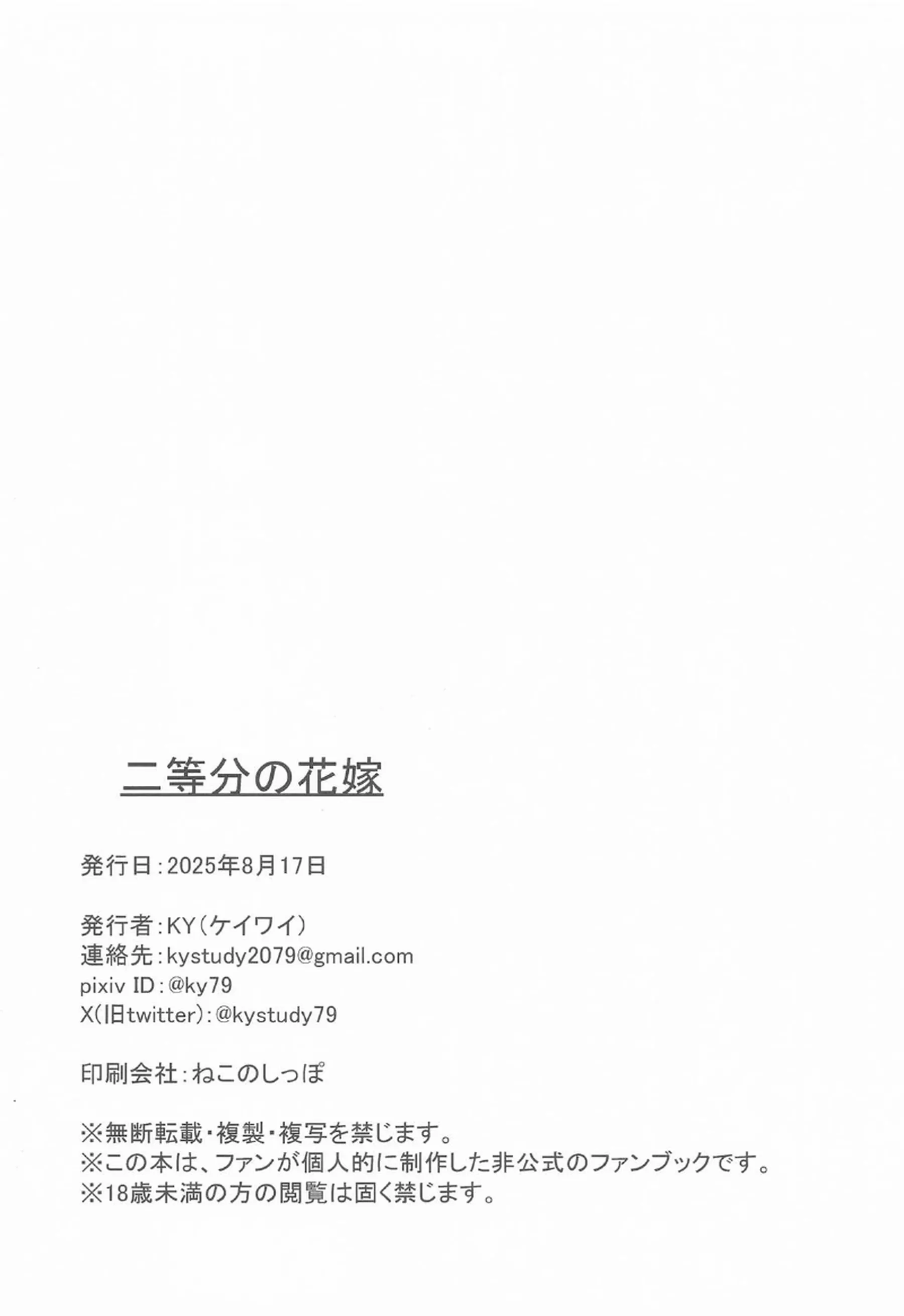中野二乃の激しい誘惑に堕ちる！もっと激しく中出し懇願までイかせまくる！ - PAGE 049