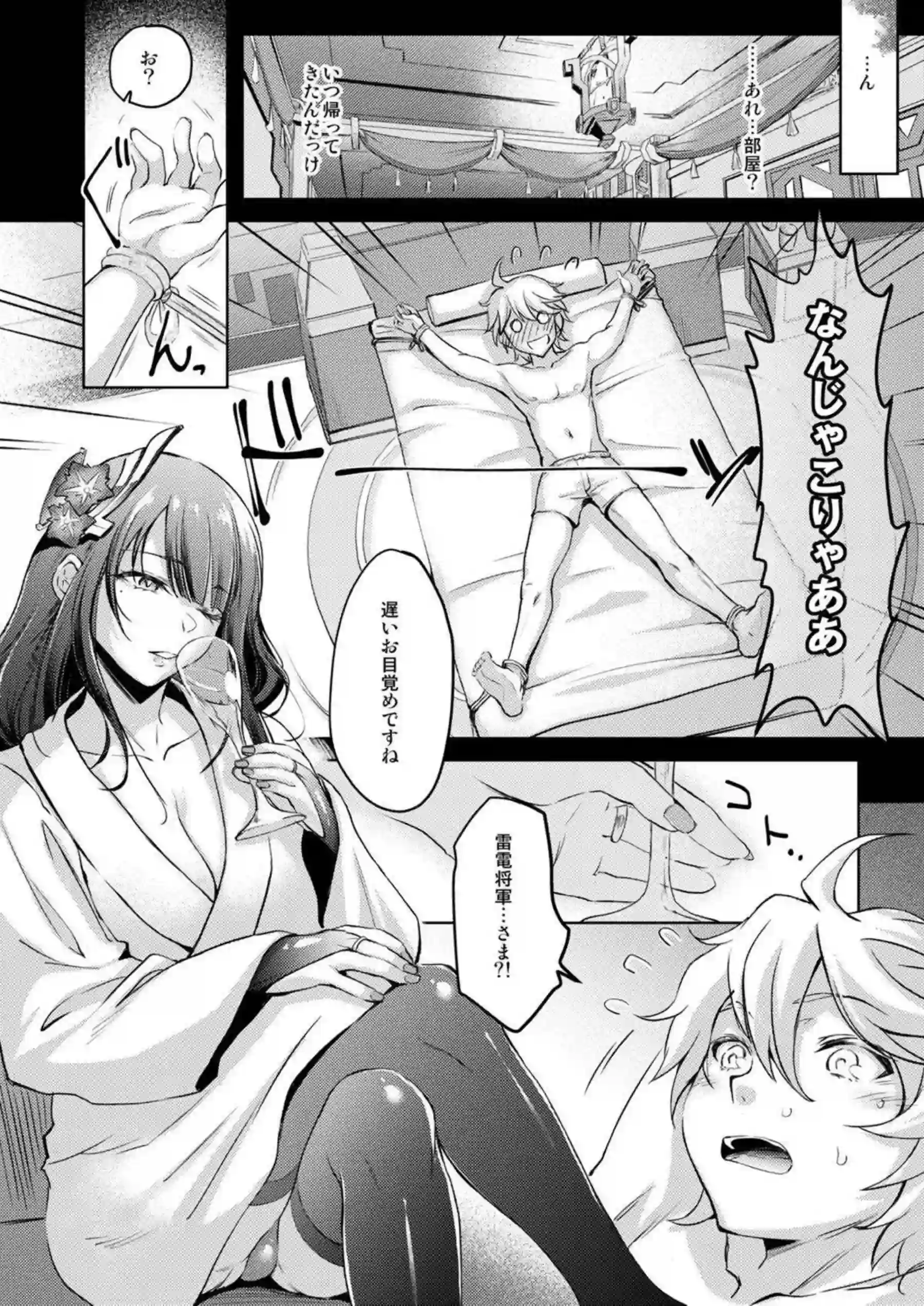 雷電将軍が触手と快楽に支配されて！ 更に理性崩壊しながら永遠を捨てて淫乱に変わるまで！ - PAGE 005