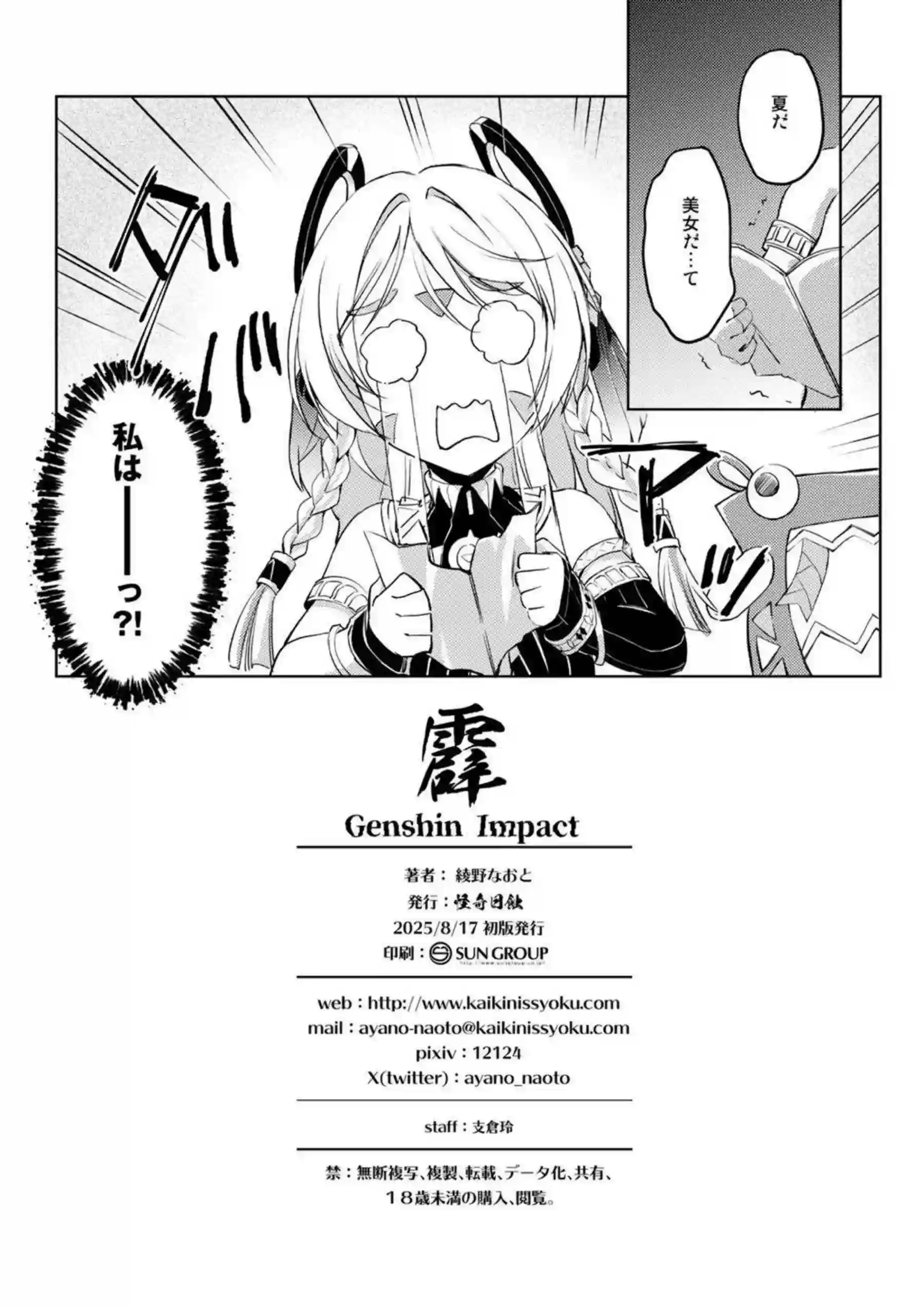 雷電将軍が触手と快楽に支配されて！ 更に理性崩壊しながら永遠を捨てて淫乱に変わるまで！ - PAGE 025