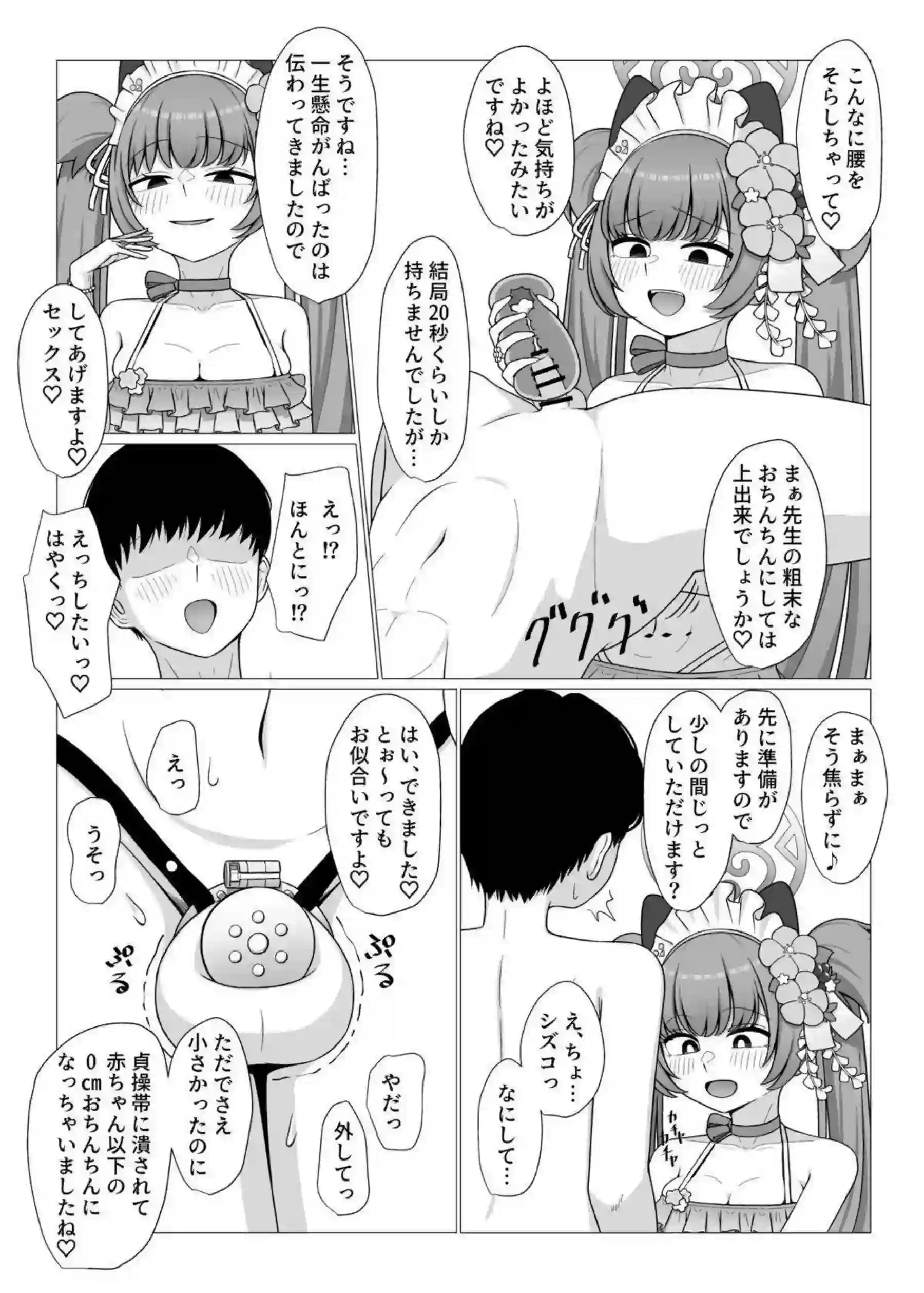 河和シズコに水着足コキで優しく短小を責められる！さらにエネマグラ＆逆アナルでトロ顔ラブラブ調教されちゃう！ - PAGE 016