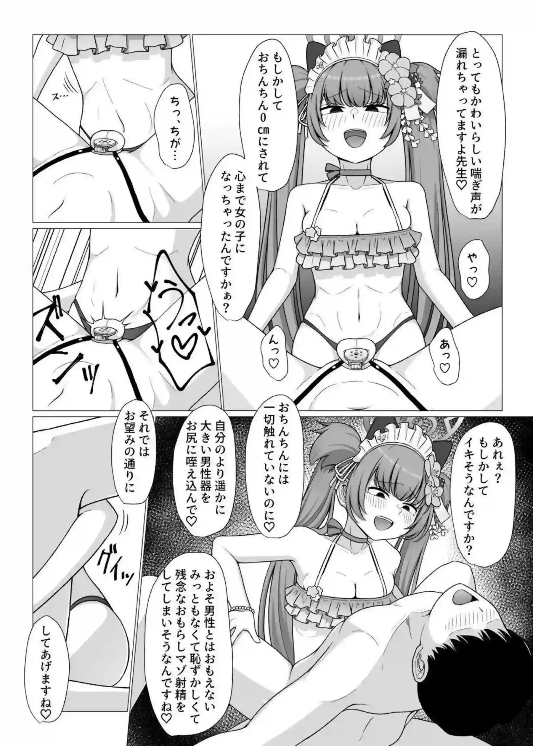 河和シズコに水着足コキで優しく短小を責められる！さらにエネマグラ＆逆アナルでトロ顔ラブラブ調教されちゃう！ - PAGE 019