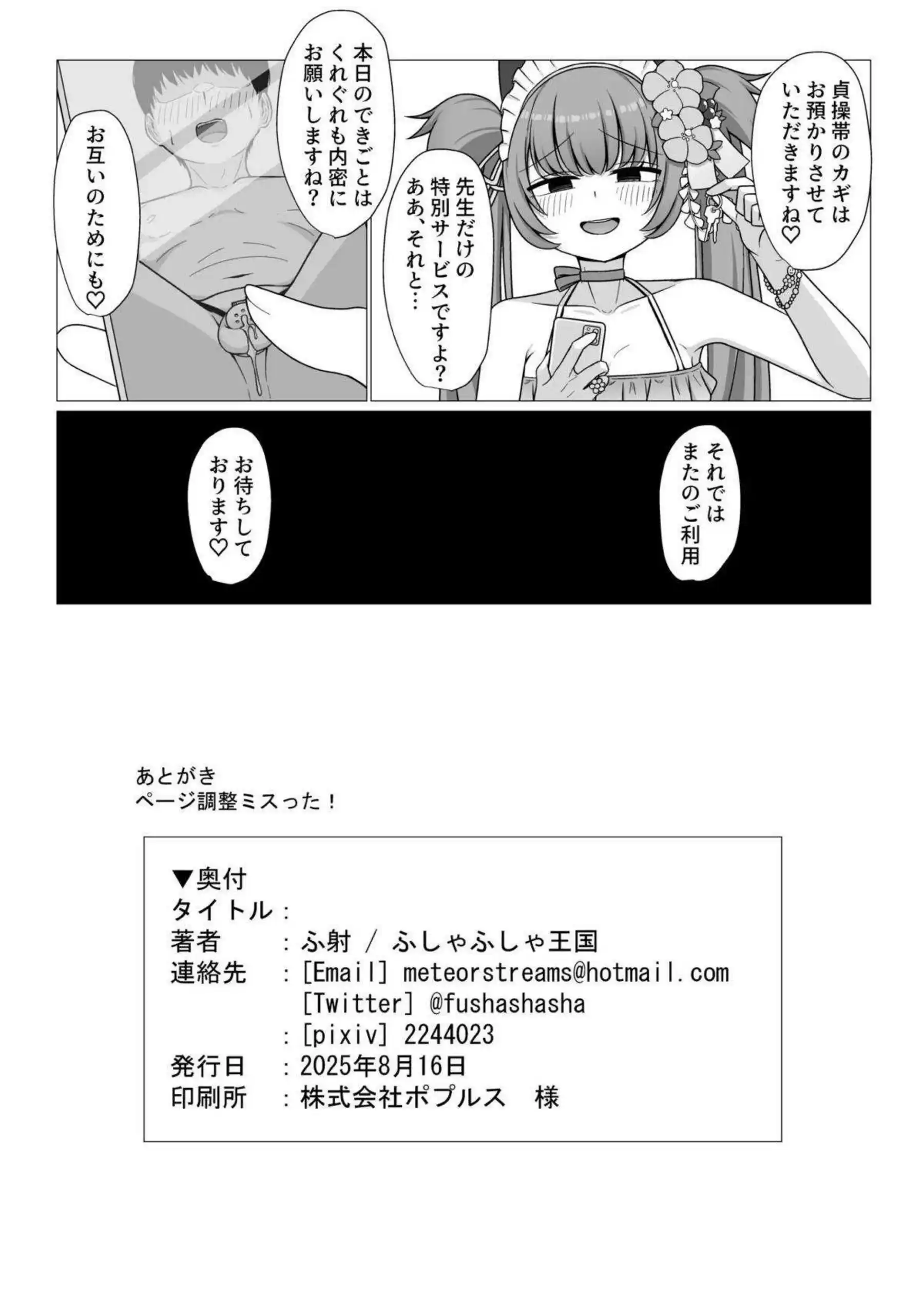 河和シズコに水着足コキで優しく短小を責められる！さらにエネマグラ＆逆アナルでトロ顔ラブラブ調教されちゃう！ - PAGE 021