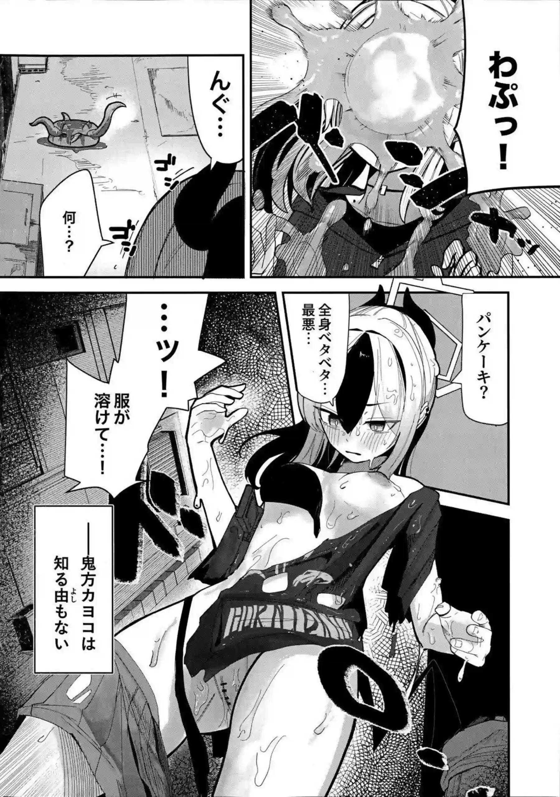 鬼方カヨコの触手調教！ぬるぬる中出しの末どろどろバターになる末路！ - PAGE 003