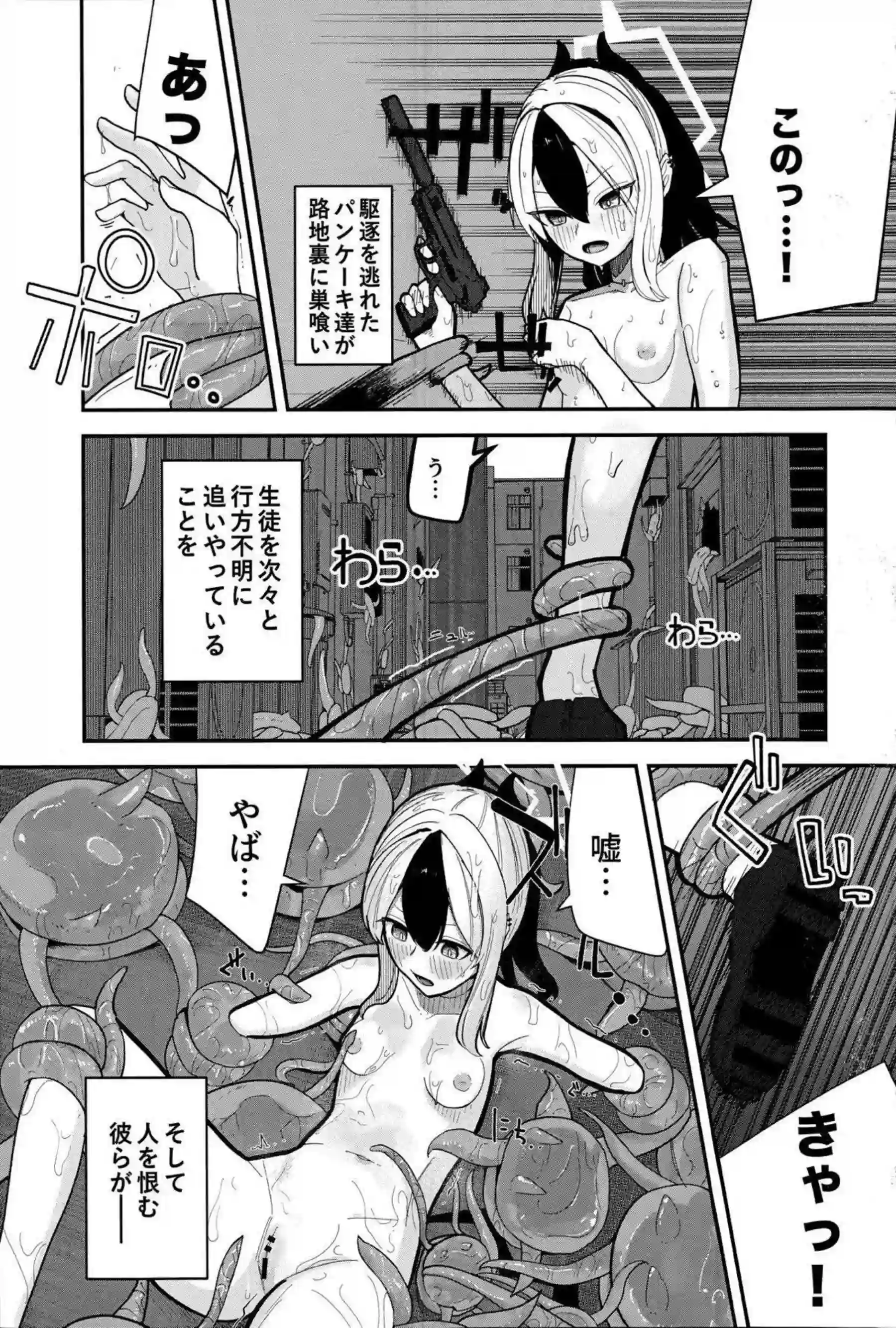 鬼方カヨコの触手調教！ぬるぬる中出しの末どろどろバターになる末路！ - PAGE 004