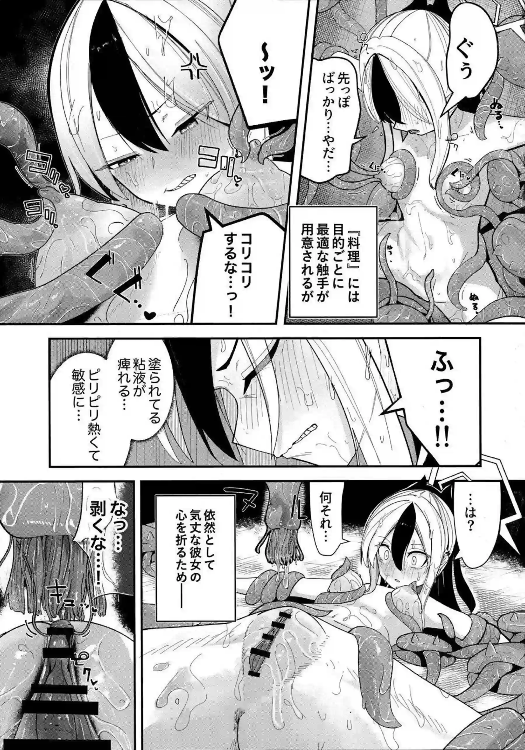 鬼方カヨコの触手調教！ぬるぬる中出しの末どろどろバターになる末路！ - PAGE 006